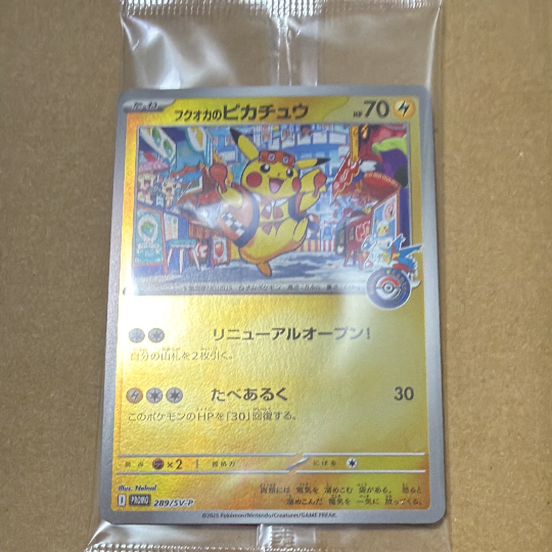 フクオカのピカチュウ P [SV-P 289](スペシャルBOX「ポケモンセンターフクオカ」)