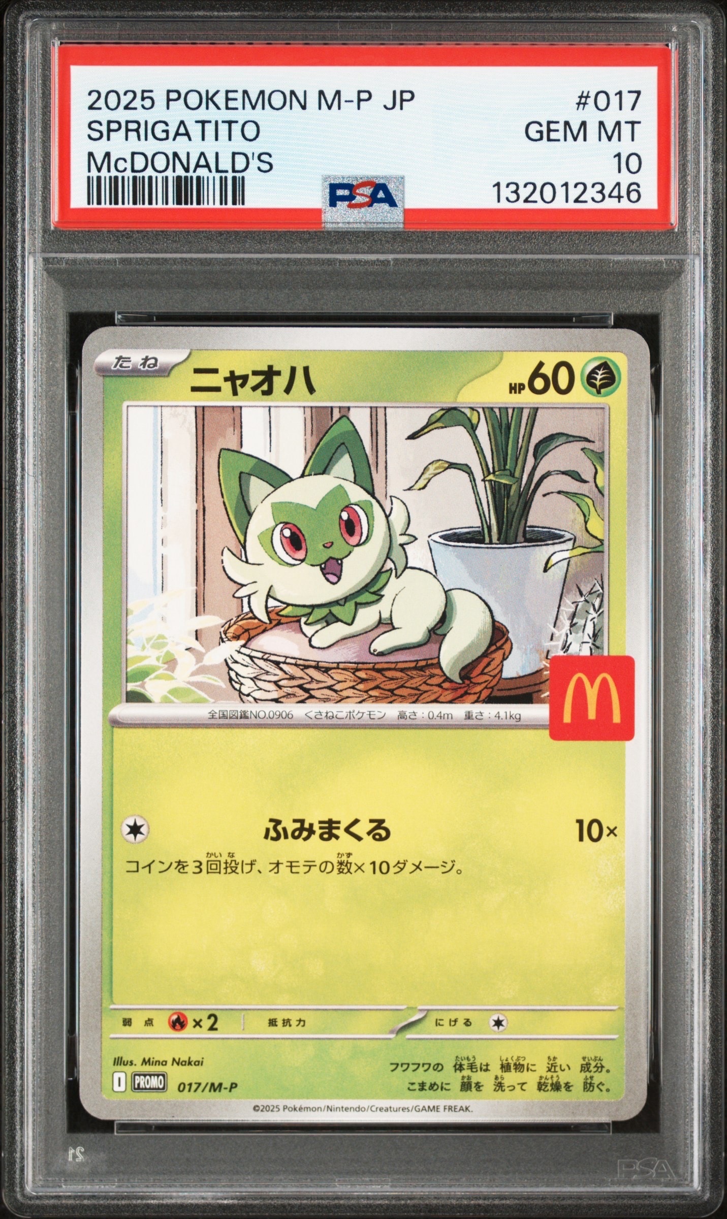 ニャオハ P [M-P 017](プロモカードパック「マクドナルド ハッピーセット2025」)