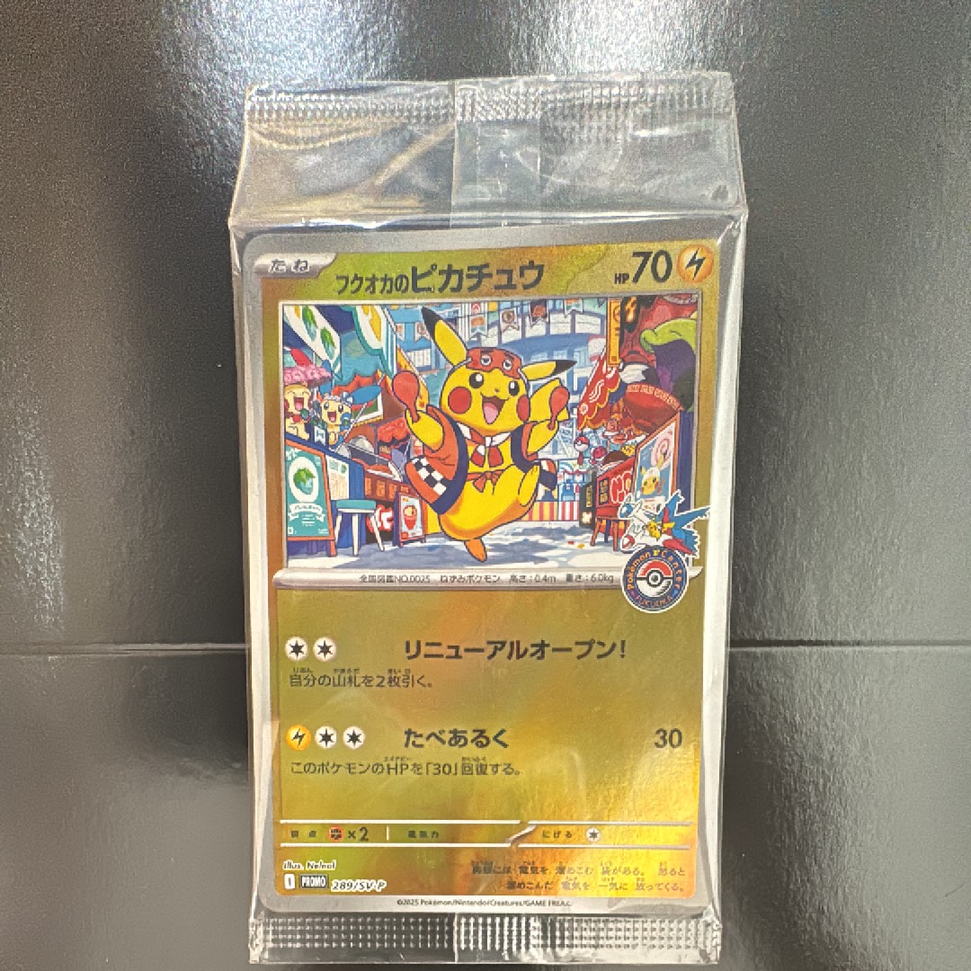 フクオカのピカチュウ P [SV-P 289](スペシャルBOX「ポケモンセンターフクオカ」)