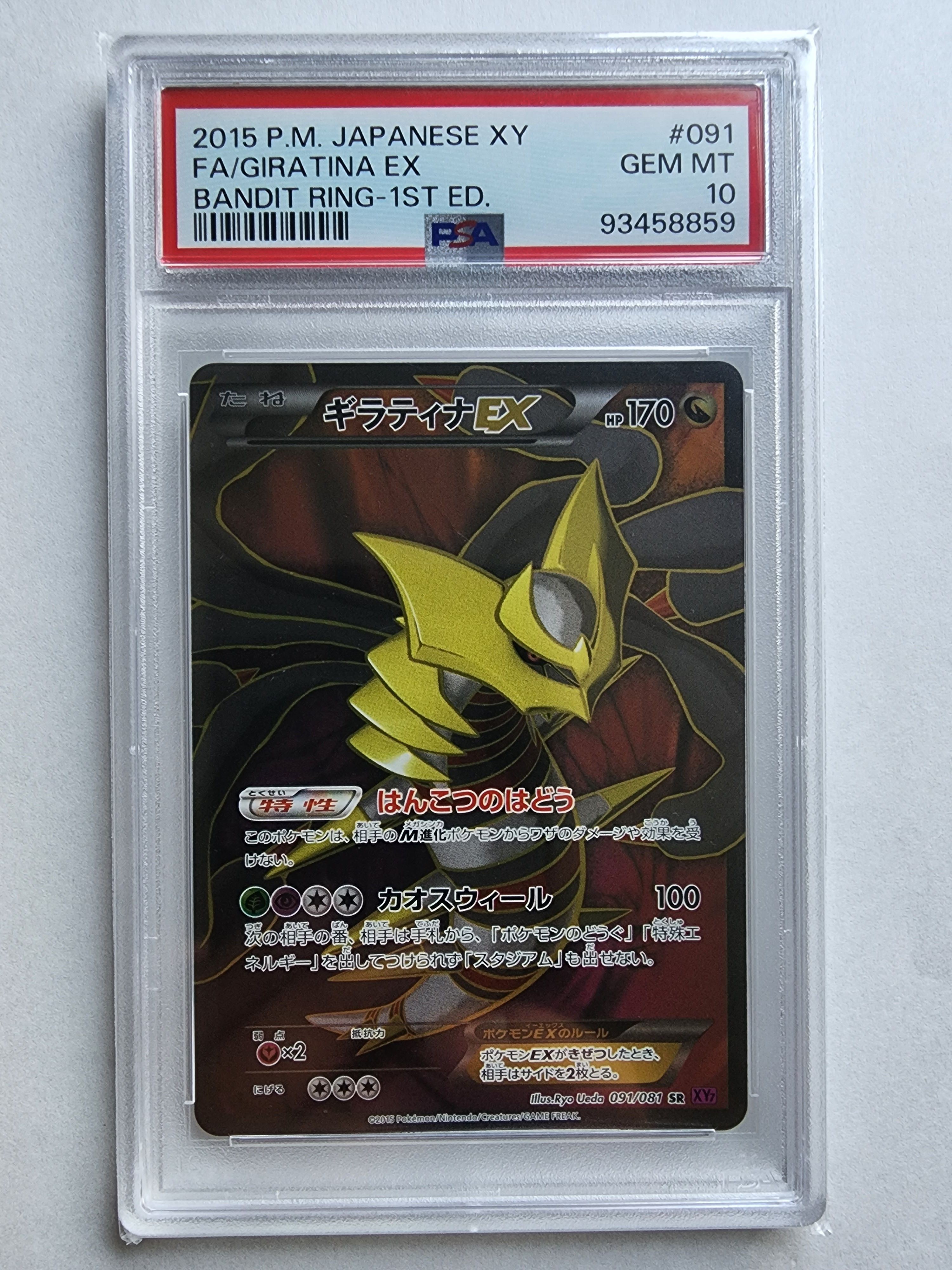 ギラティナEX SR :1ED [XY7 091/081](拡張パック「バンデットリング」)