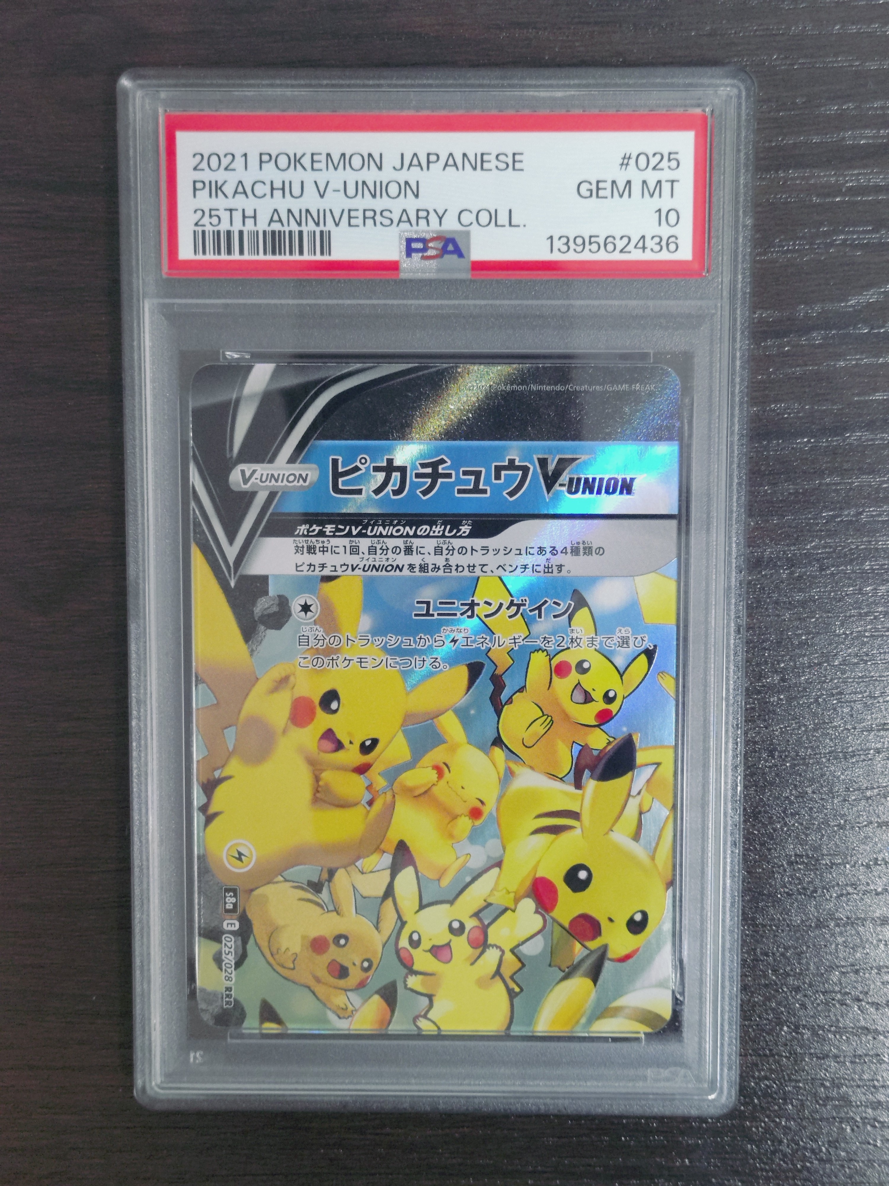 ピカチュウV-UNION (左上) RRR [S8a 025/028](拡張パック「25th ANNIVERSARY COLLECTION」)