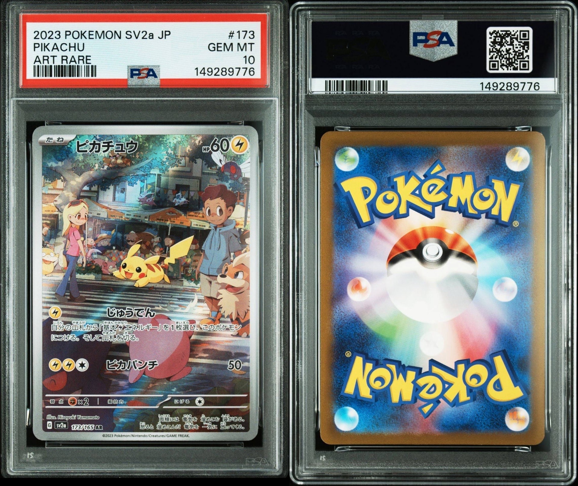 ピカチュウ AR[SV2a 173/165](強化拡張パック「ポケモンカード151」)