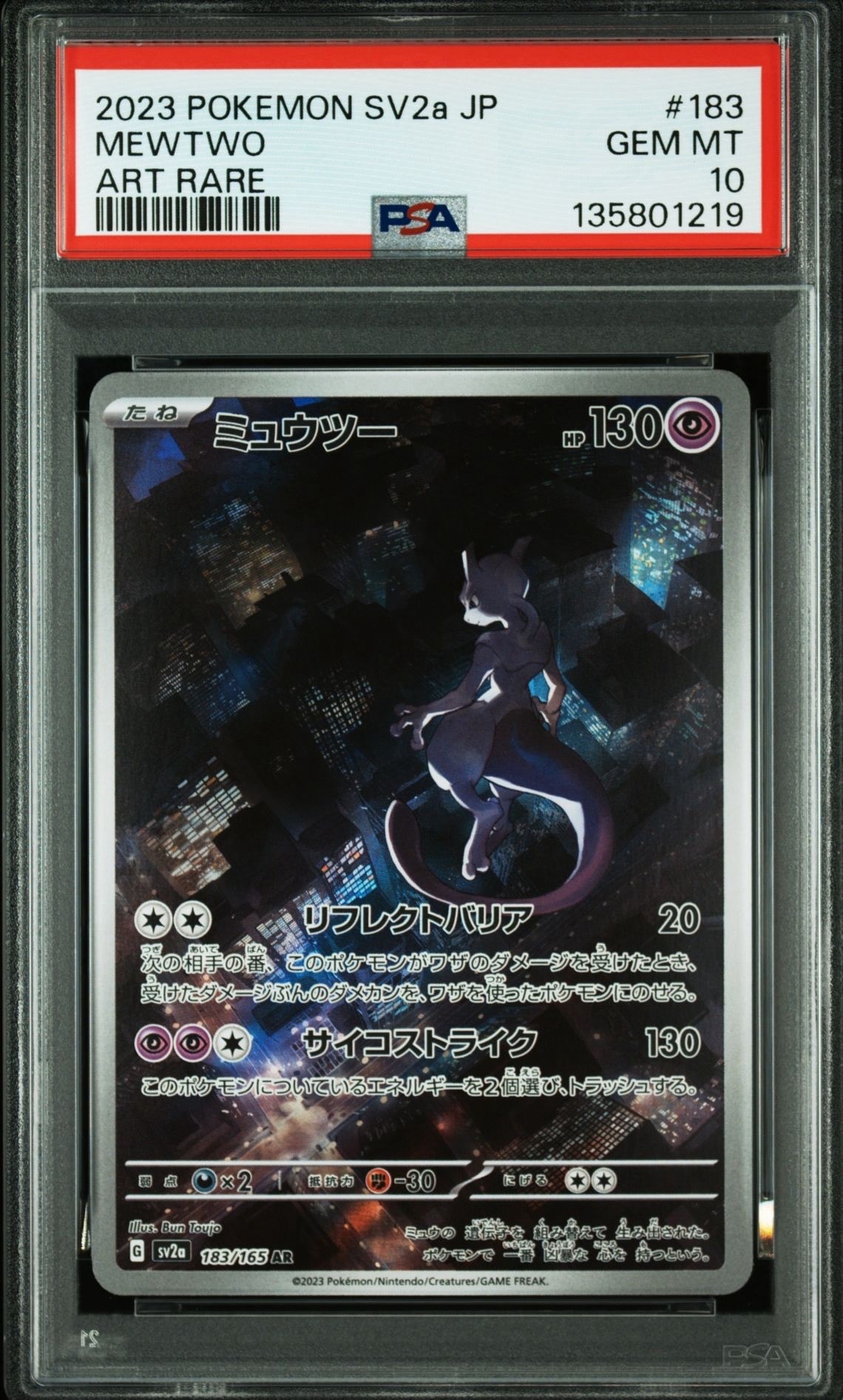 ミュウツー AR[SV2a 183/165](強化拡張パック「ポケモンカード151」)