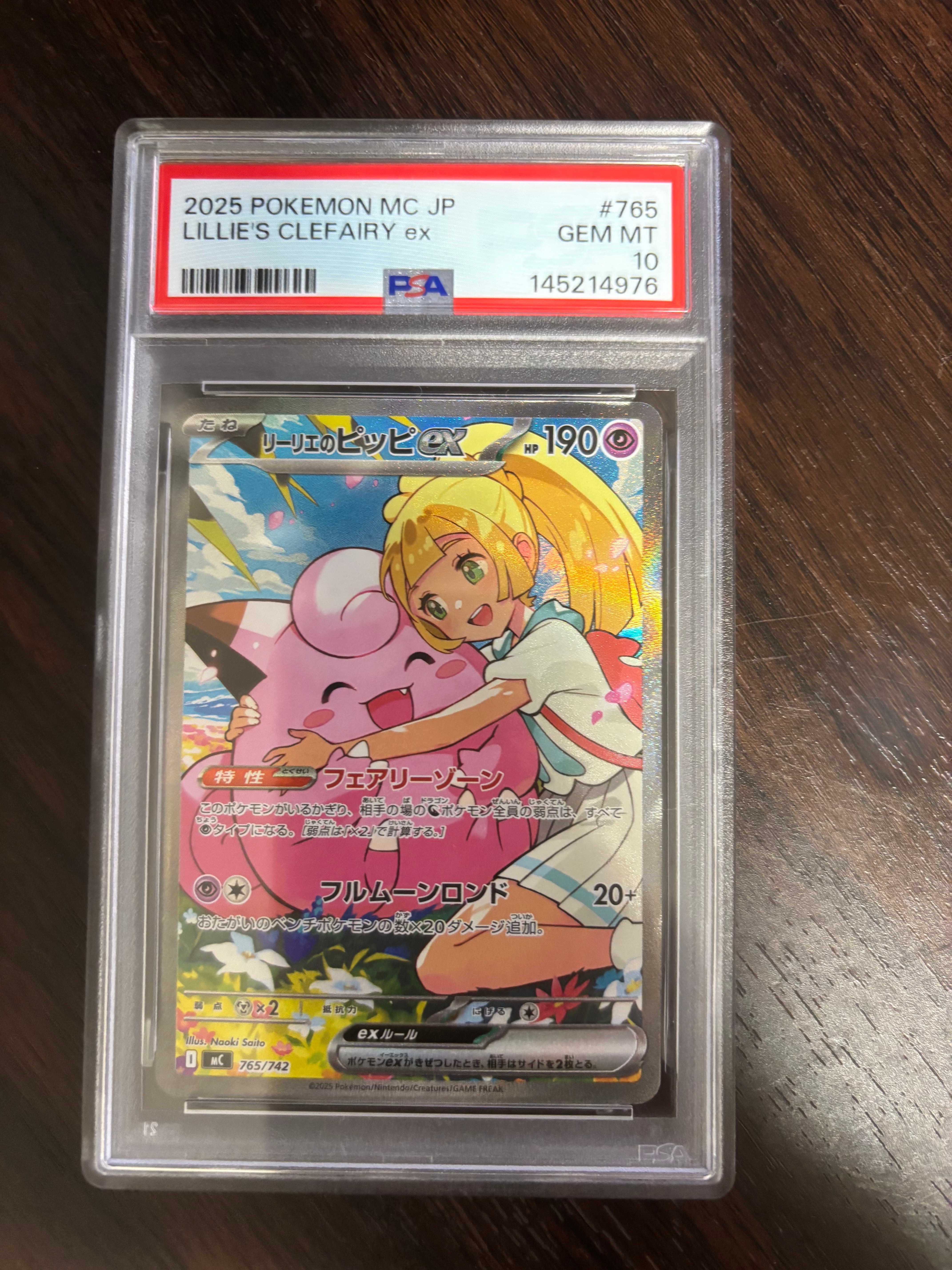 リーリエのピッピex SAR仕様 [MC 765/742](スタートデッキ100「バトルコレクション」)