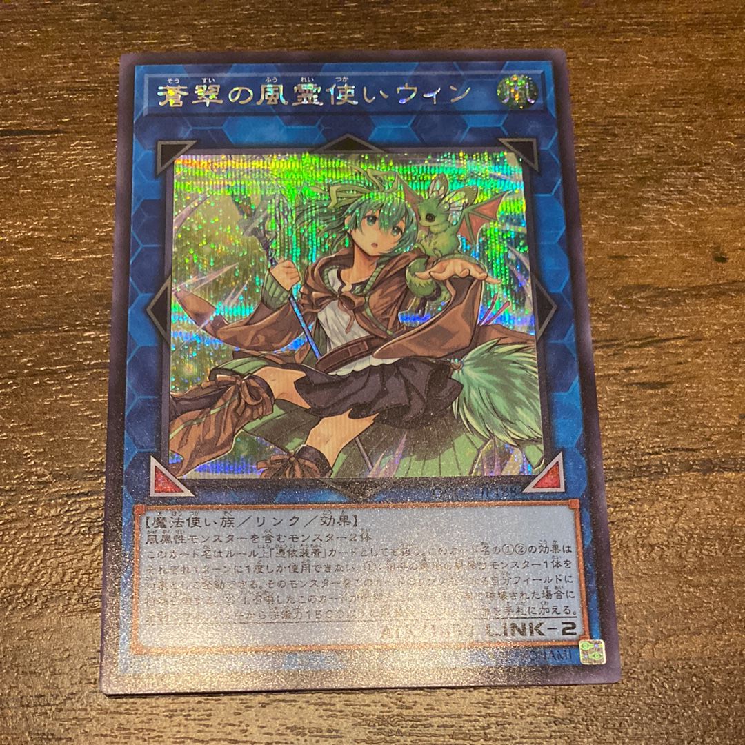 蒼翠の風霊使いウィン SE [QCCU-JP188](クォーター・センチュリー・クロニクル サイド:ユニティ)