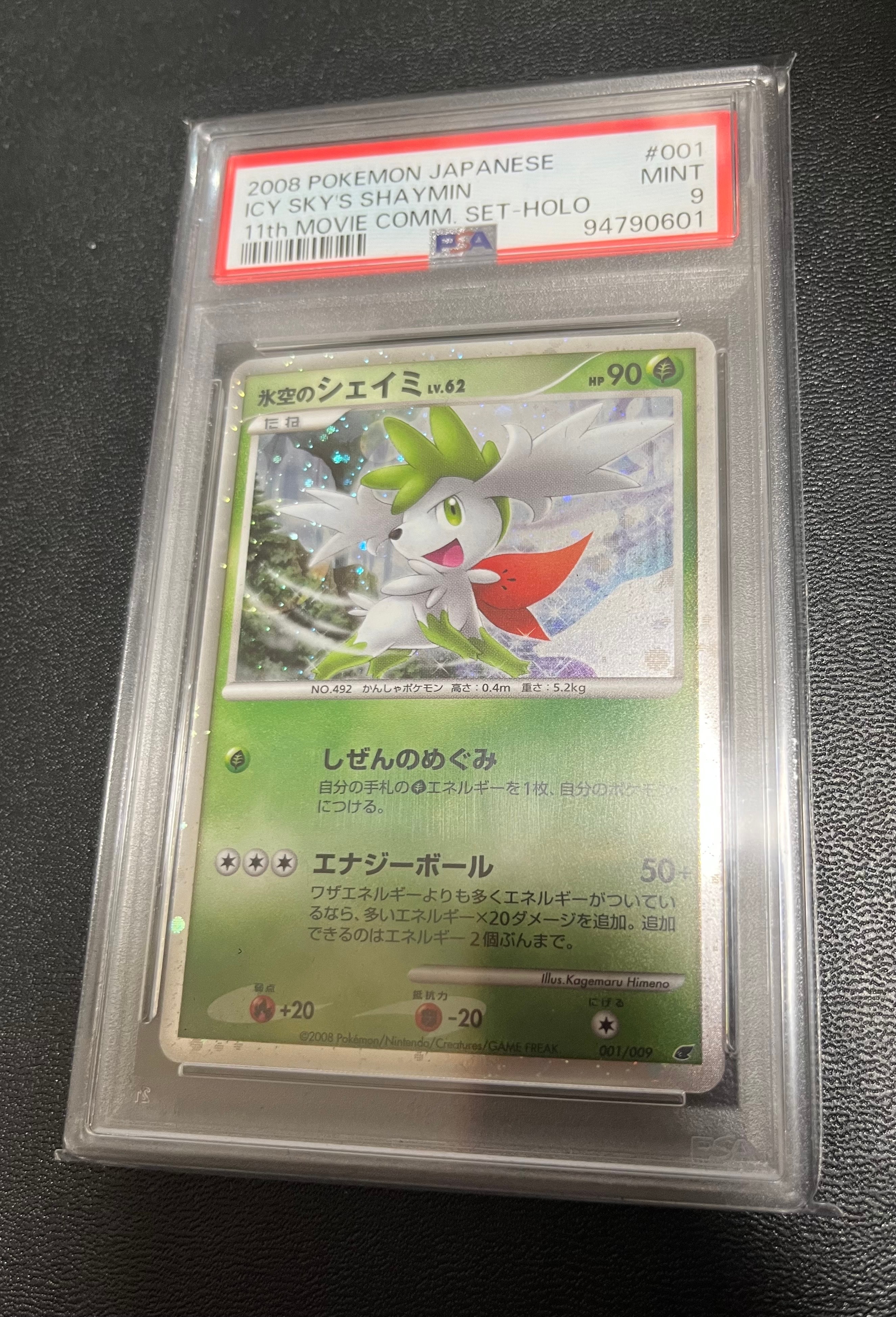 PSA9】氷空のシェイミ [DP 001/009](ダイヤモンドパール「映画公開記念