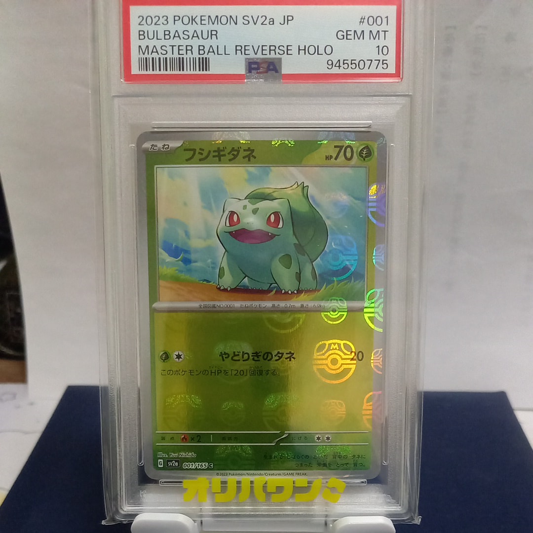 フシギダネ C: マスターボールミラー[SV2a 001/165](強化拡張パック「ポケモンカード151」)