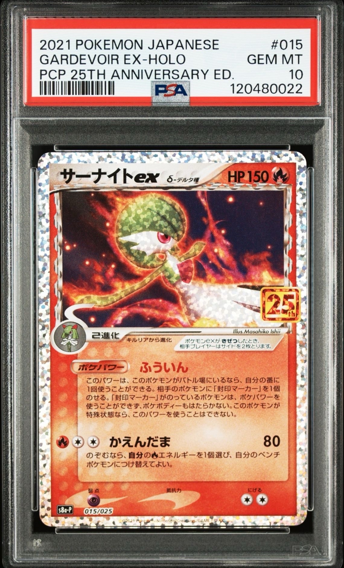 サーナイトex δ-デルタ種 P [S8a-P 015/025](プロモカードパック「25th ANNIVERSARY edition」)