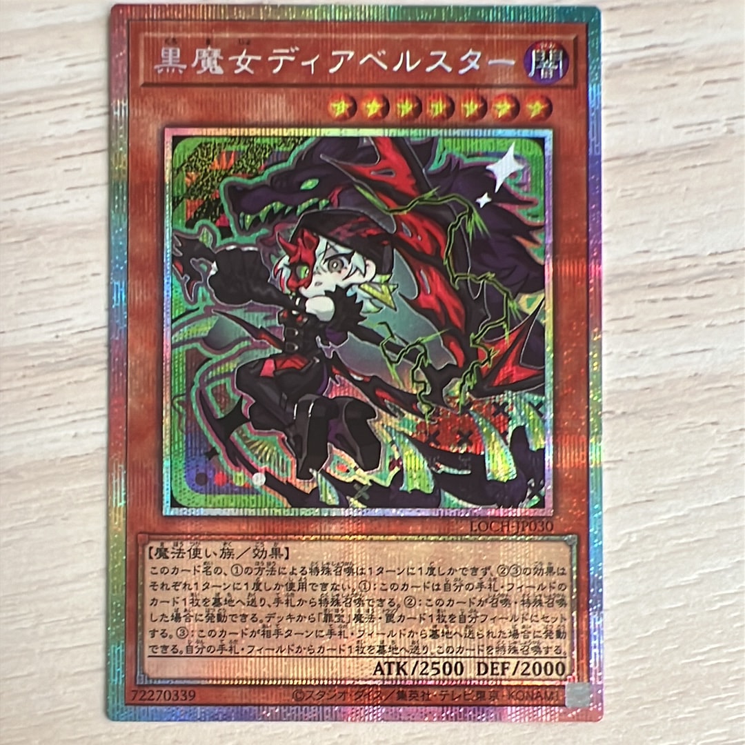 黒魔女ディアベルスター SE [LOCH-JP030](リミットオーバーコレクション ザ ヒーローズ)