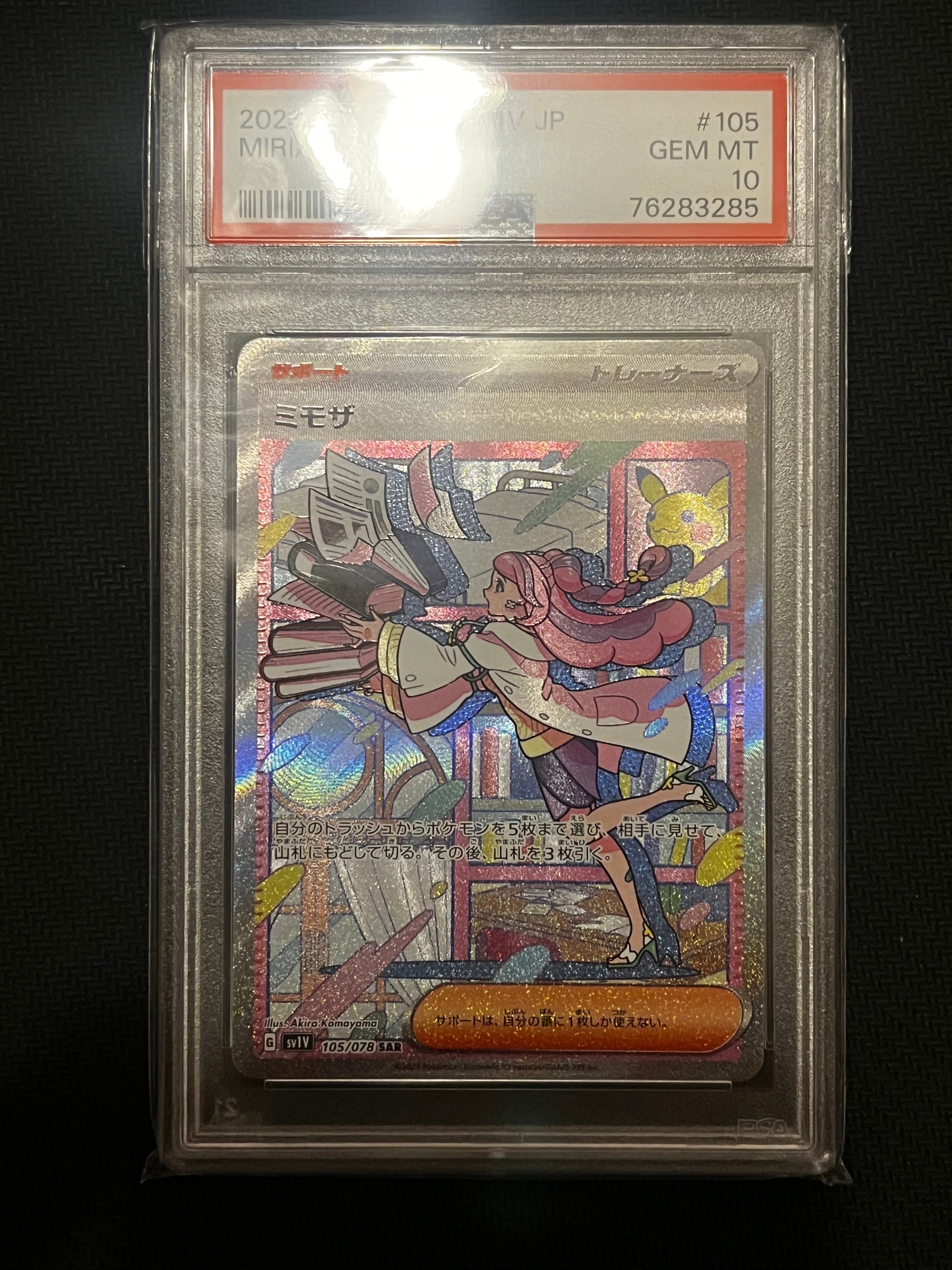 ミモザ SAR[SV1V 105/078](スカーレット&バイオレット 拡張パック「バイオレットex」)