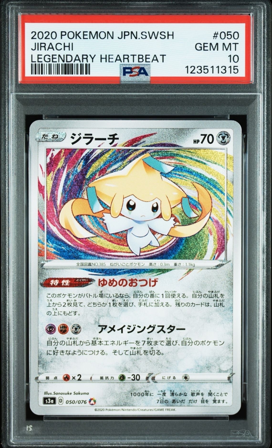ジラーチ AR[S3a 050/076](強化拡張パック「伝説の鼓動」)の新品/中古