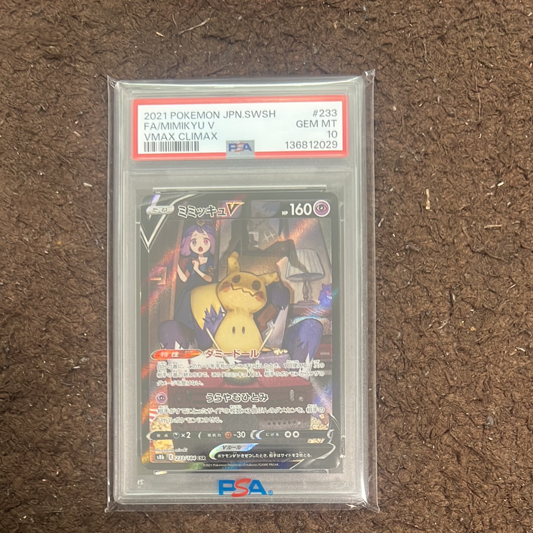 PSA10】ミミッキュV (アセロラ) CSR[s8b 233/184](ハイクラスパック