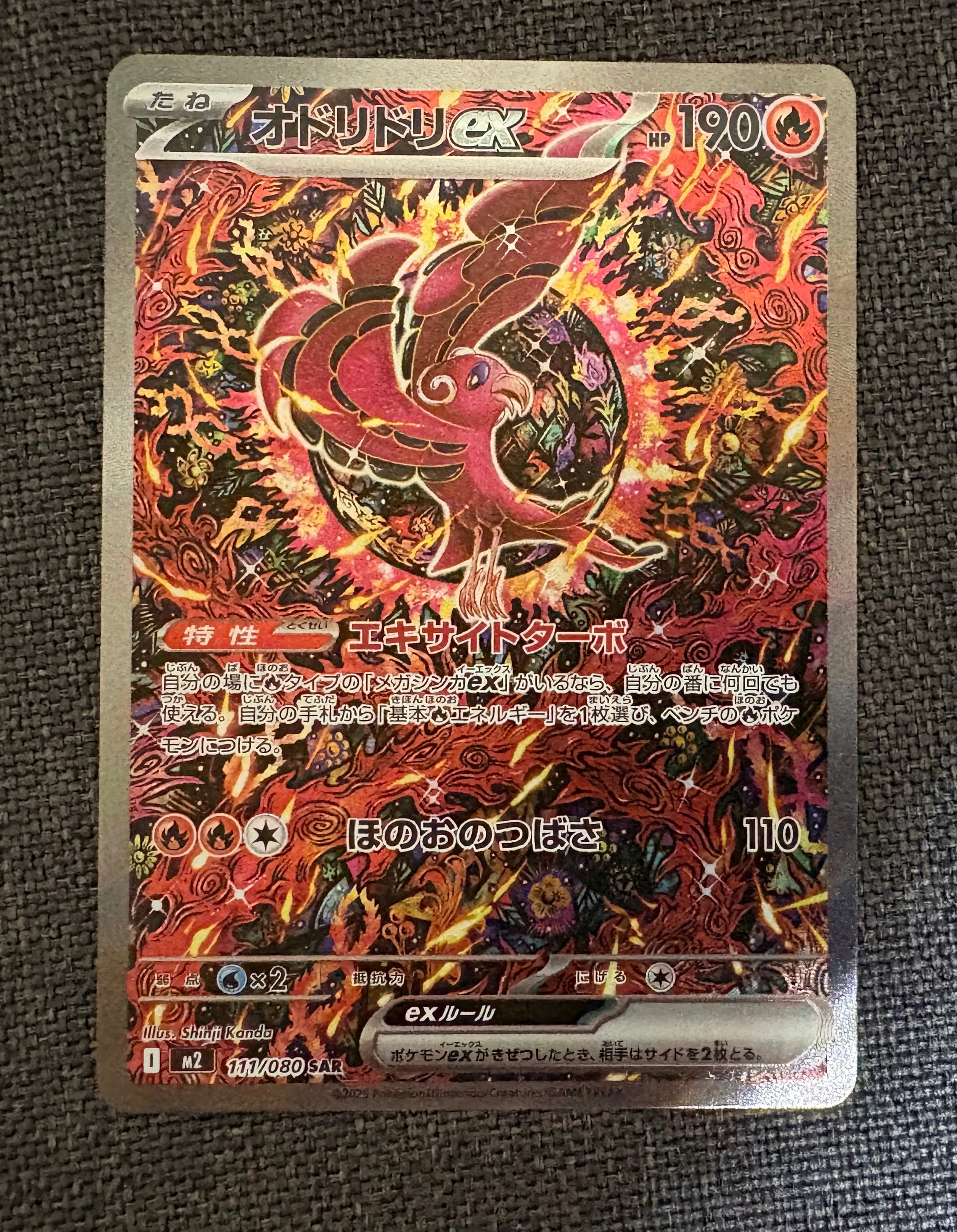 オドリドリex SAR [M2 111/080](拡張パック「インフェルノX」)