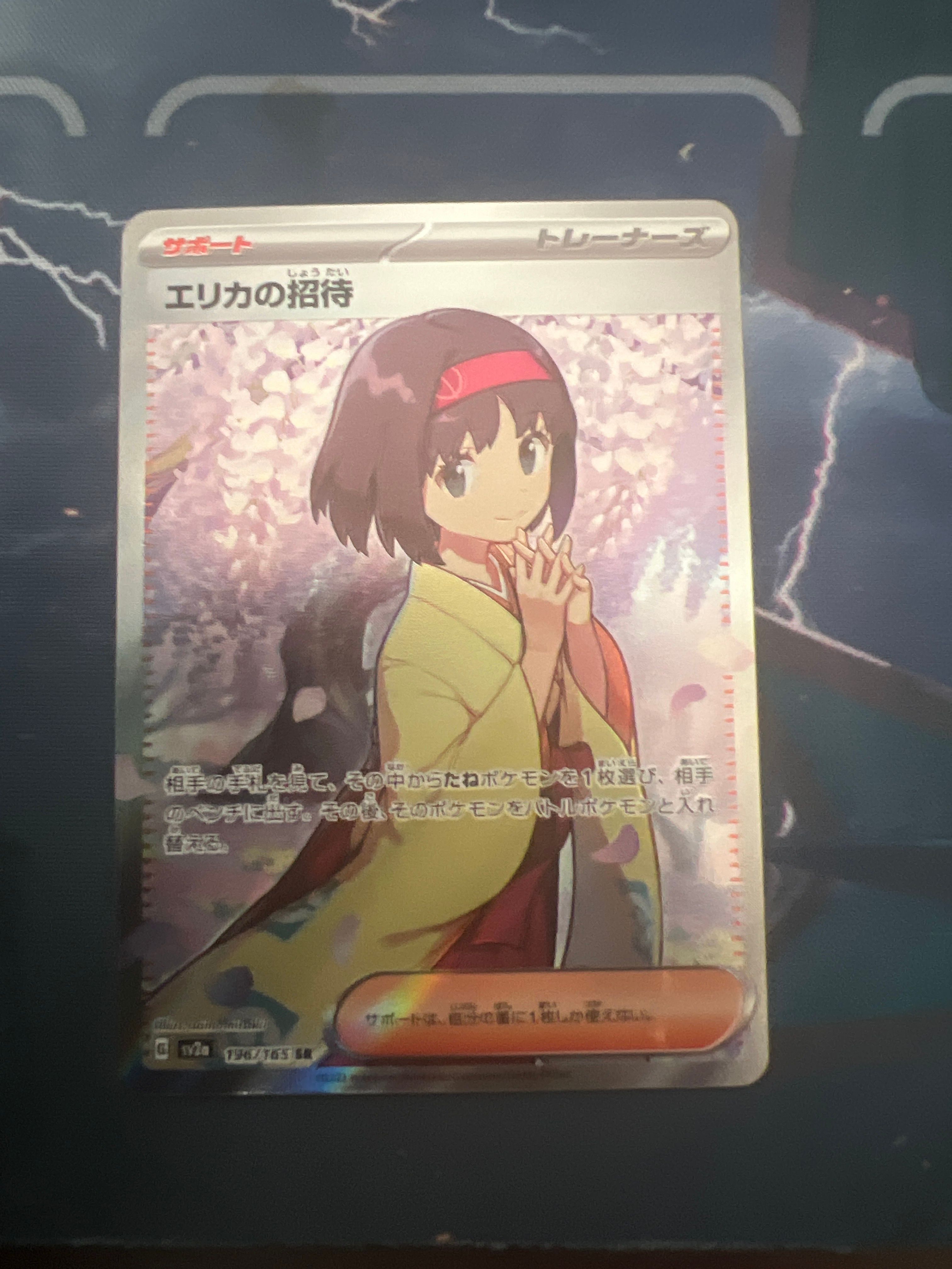 エリカの招待 SR[SV2a 196/165](強化拡張パック「ポケモンカード151」)