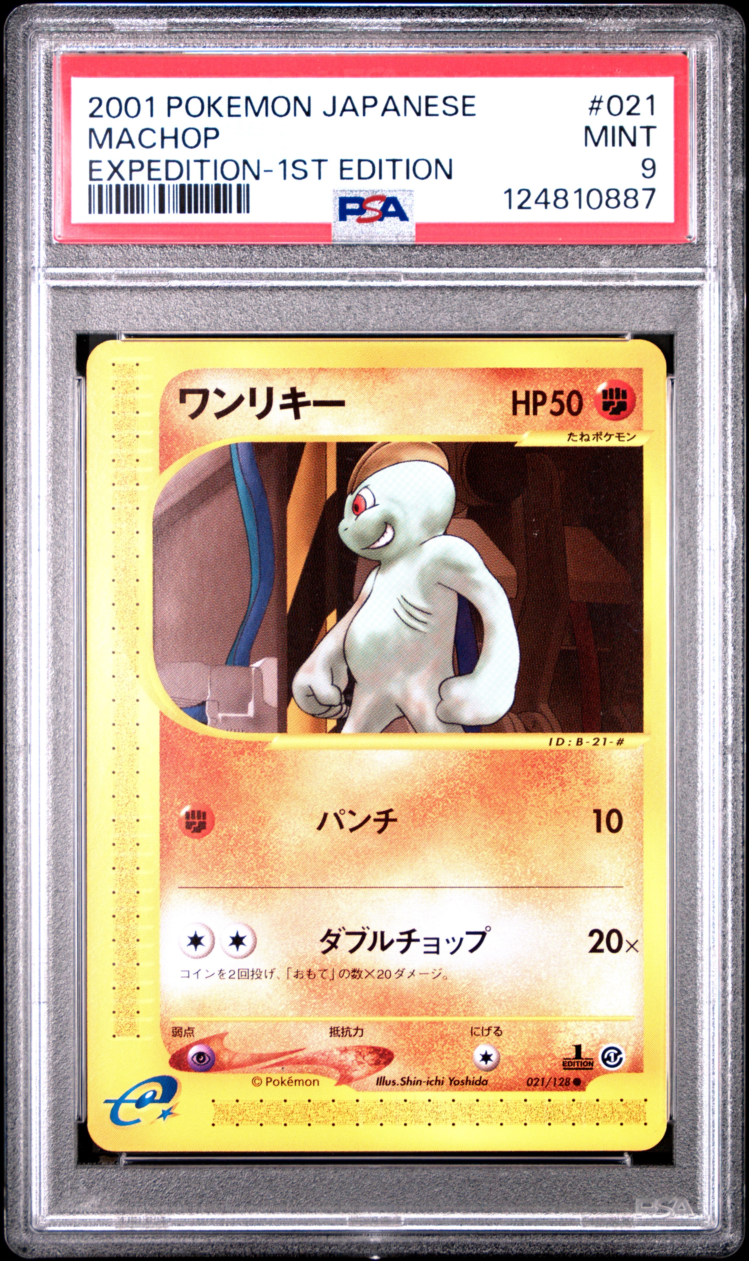 PSA9】ワンリキー ○ :1ED [e1 021/128](ポケモンカードe 第1弾「基本