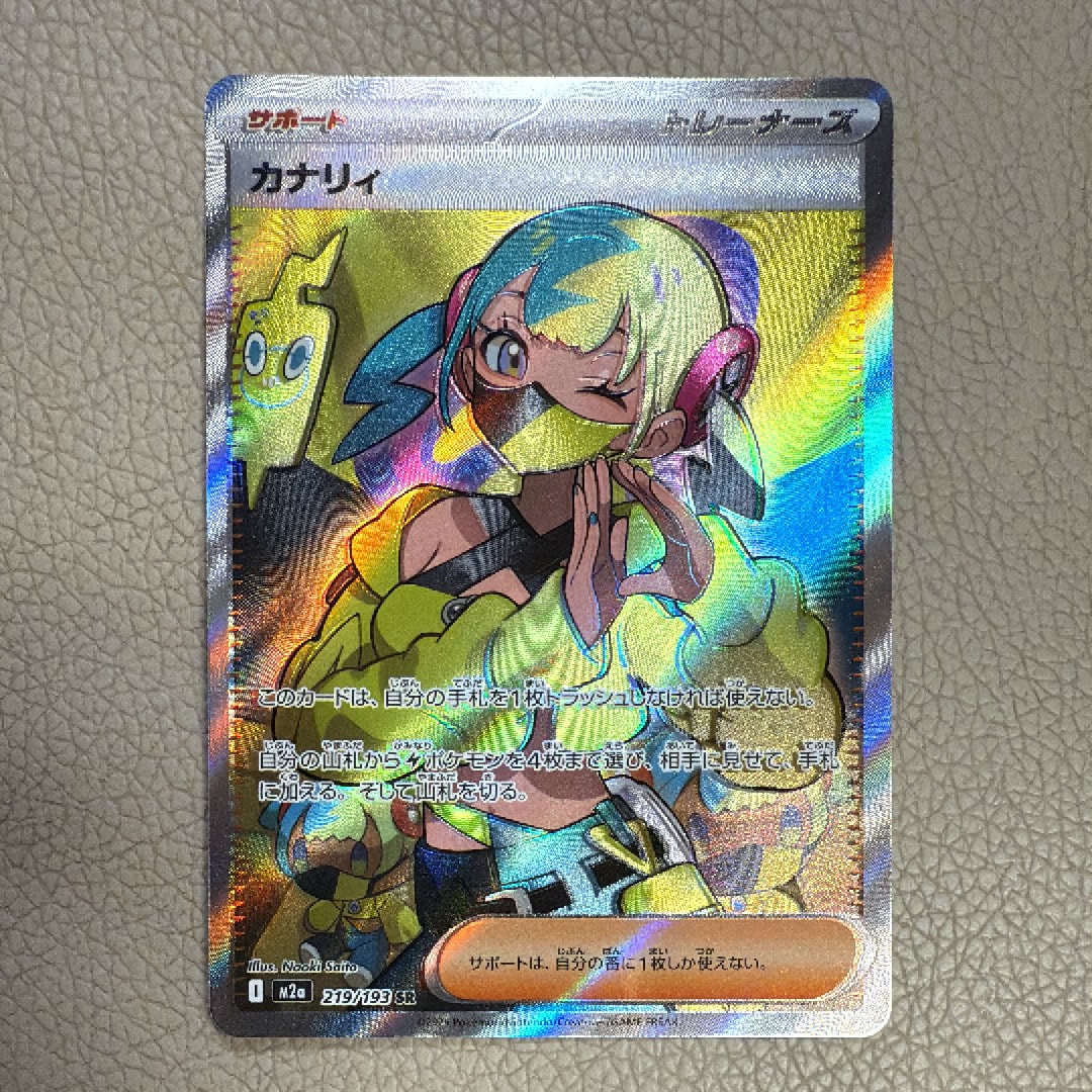 カナリィ SR [M2a 219/193](ハイクラスパック「MEGAドリームex」)