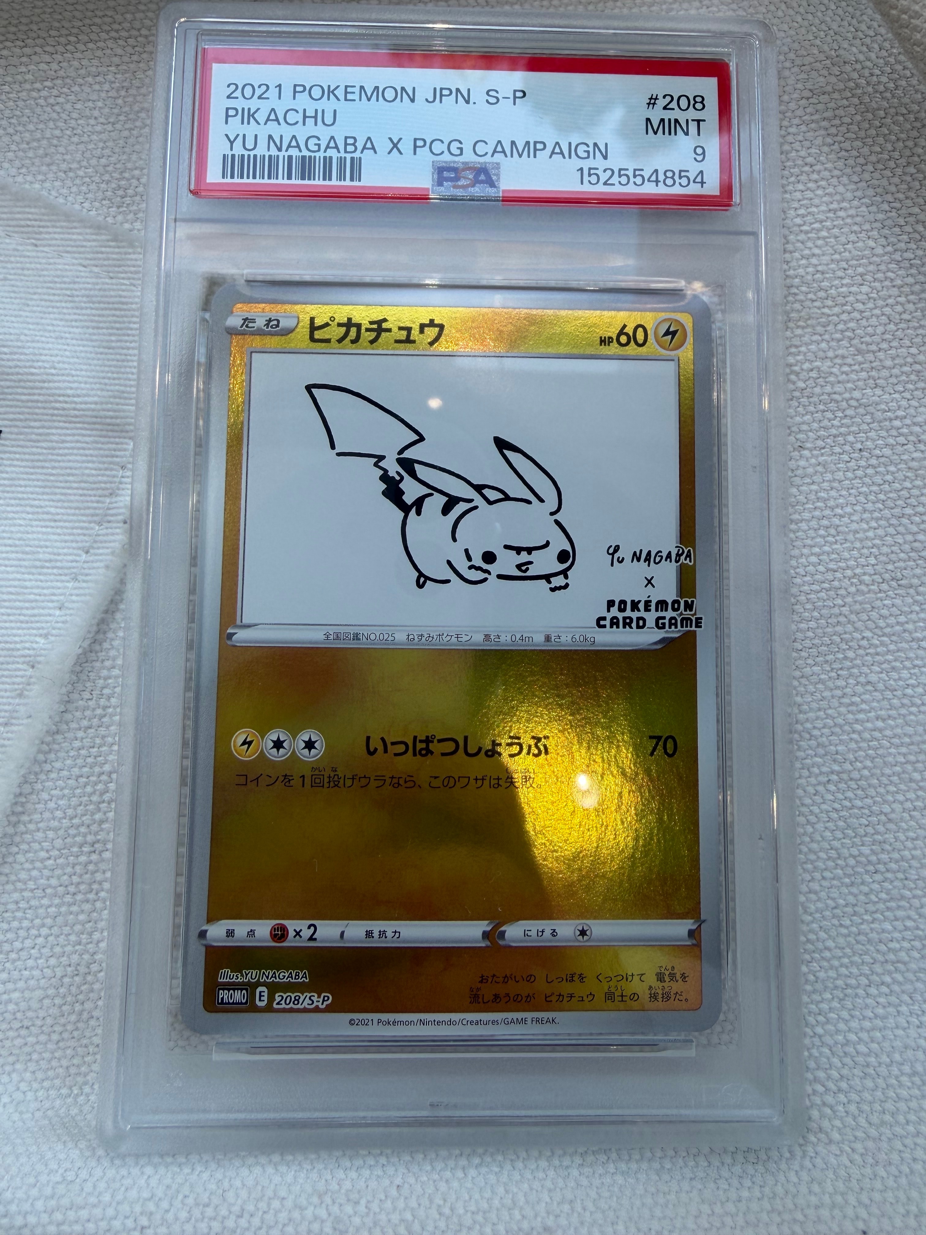 ピカチュウ:プロモ [S-P 208](「YU NAGABA×ポケモンカードゲーム」プロモーションカード「S-P」)
