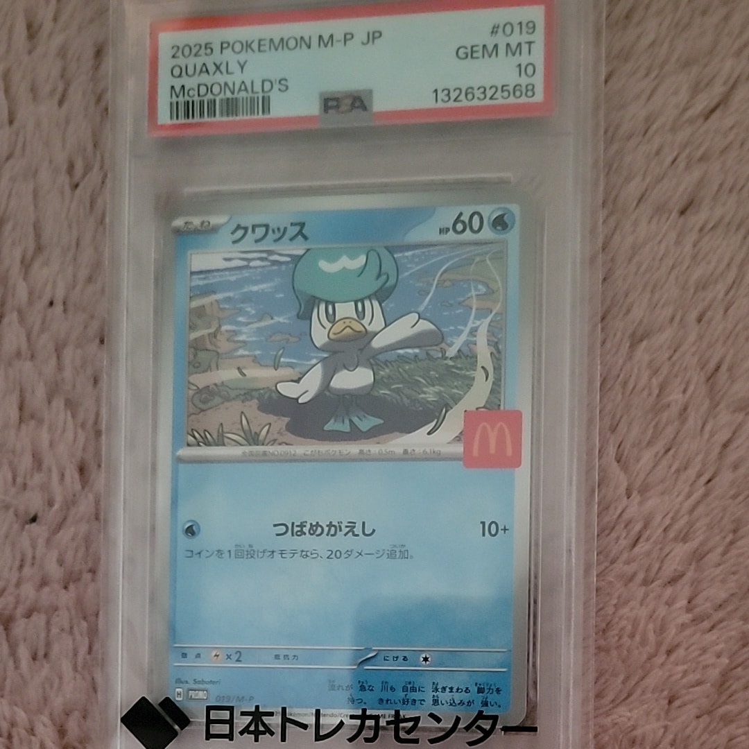 PSA10】クワッス P [M-P 019](プロモカードパック「マクドナルド