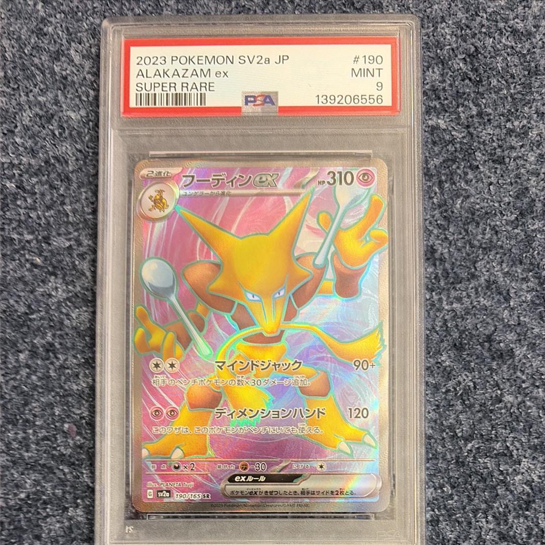 フーディンex SR[SV2a 190/165](強化拡張パック「ポケモンカード151」)