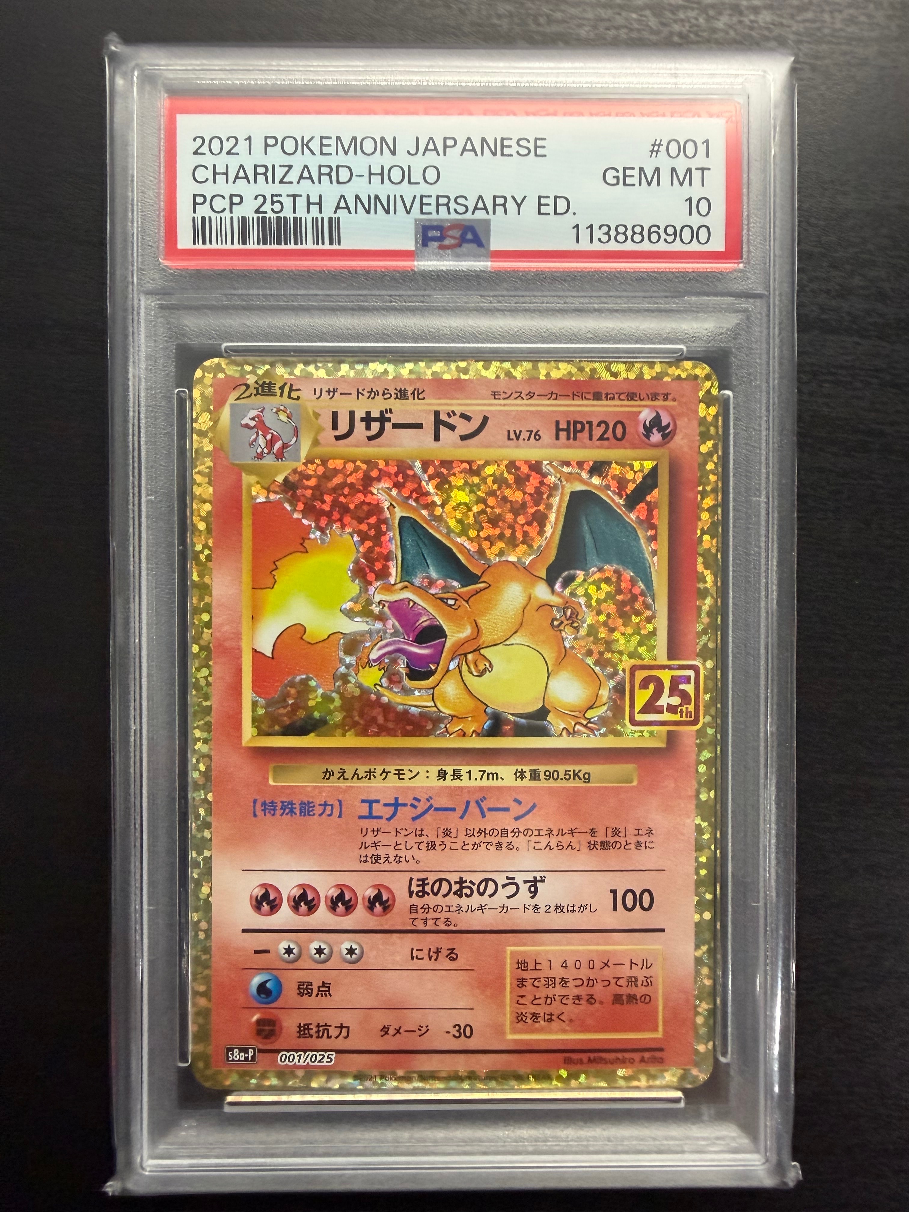 PSA10】リザードン: プロモ[S8a-P 001/025](プロモカードパック 25th