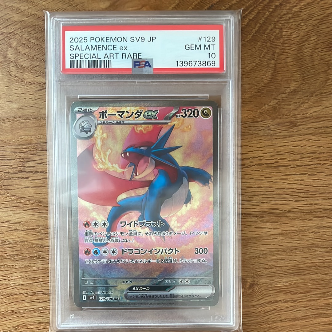 ボーマンダex SAR [SV9 129/100](拡張パック「バトルパートナーズ」)