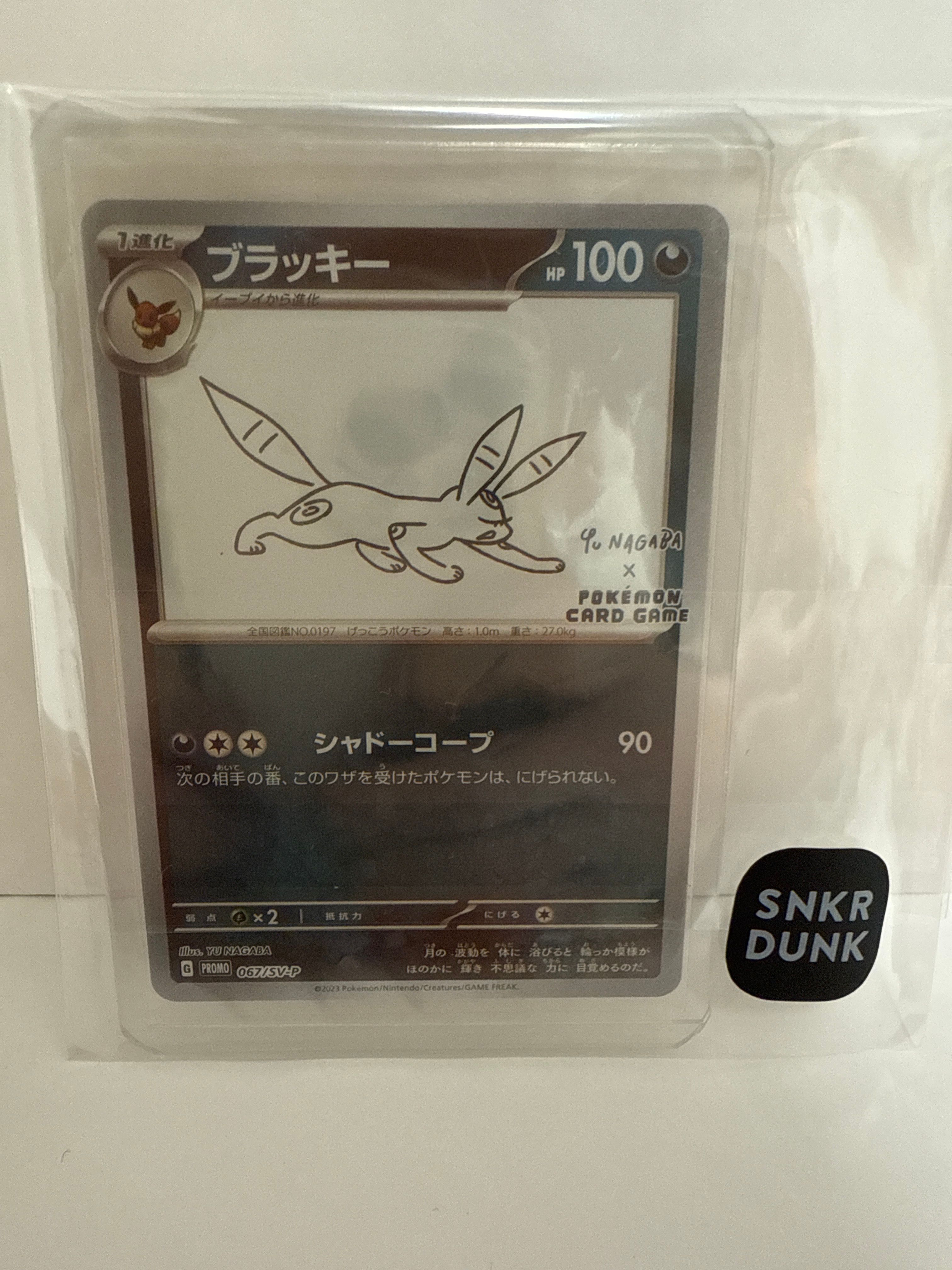 ブラッキー: プロモ (ナガバブラッキー) [SV-P 067](「YU NAGABA×ポケモンカードゲーム」プロモーションカード「SV-P」)