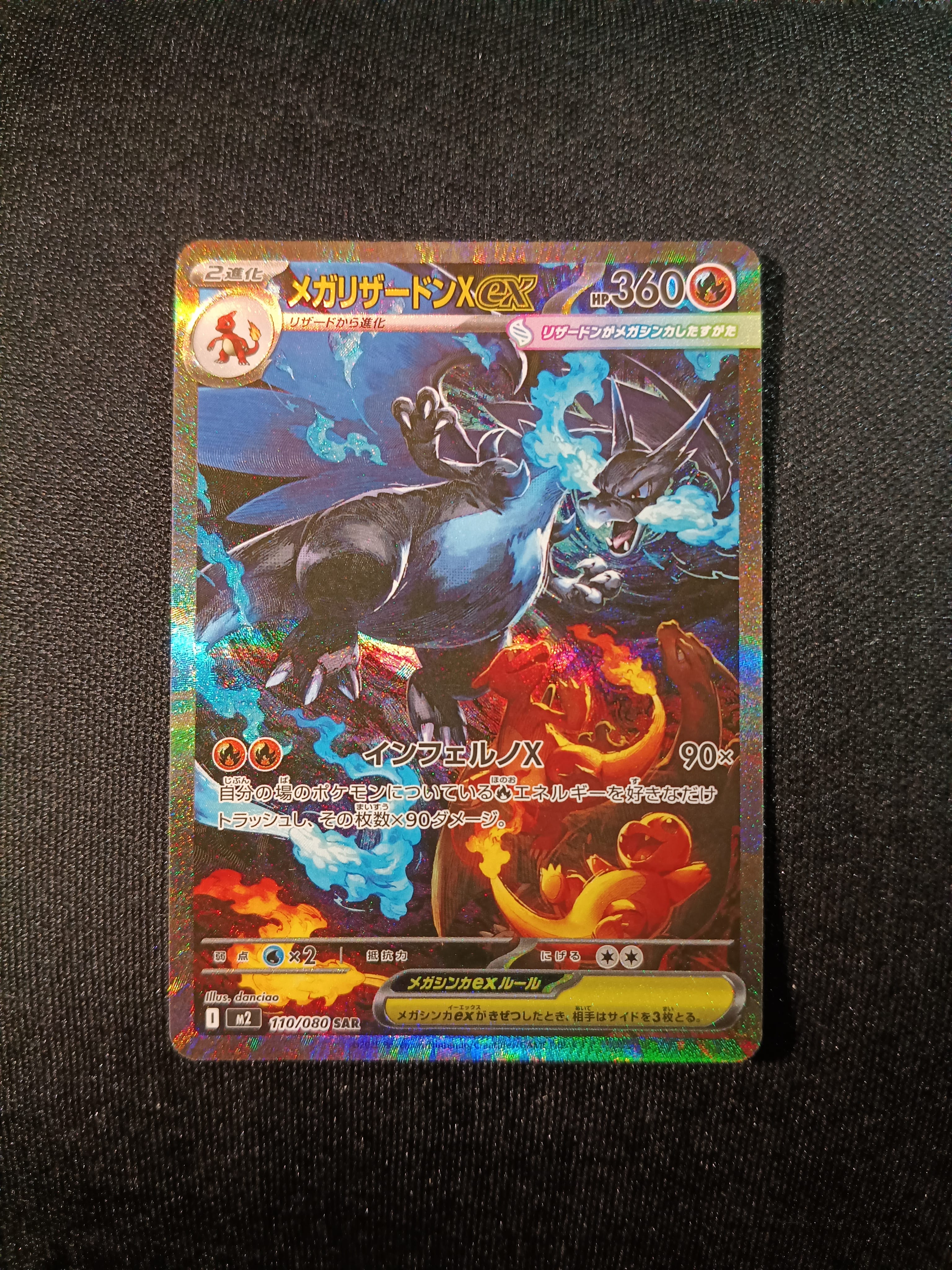 メガリザードンXex SAR [M2 110/080](拡張パック「インフェルノX」)