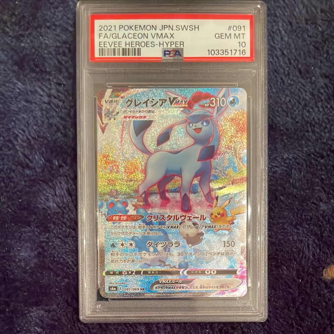 グレイシアVMAX HR: SA[S6a 091/069](強化拡張パック「イーブイヒーローズ」)