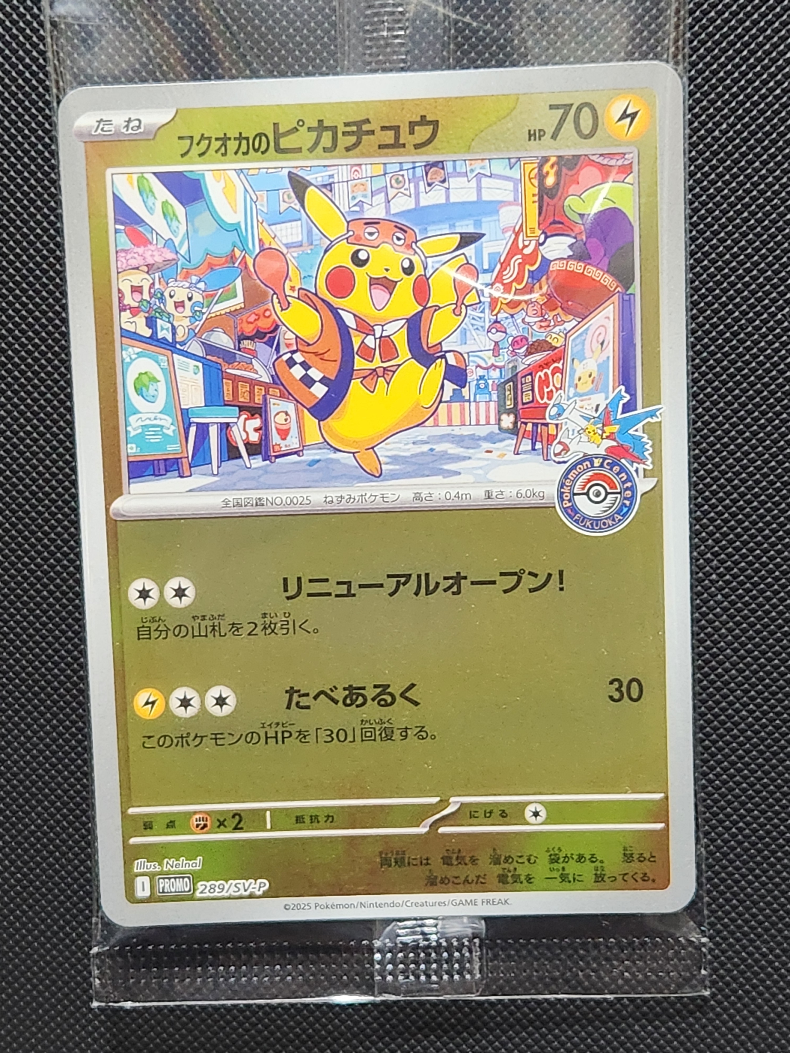 フクオカのピカチュウ P [SV-P 289](スペシャルBOX「ポケモンセンターフクオカ」)