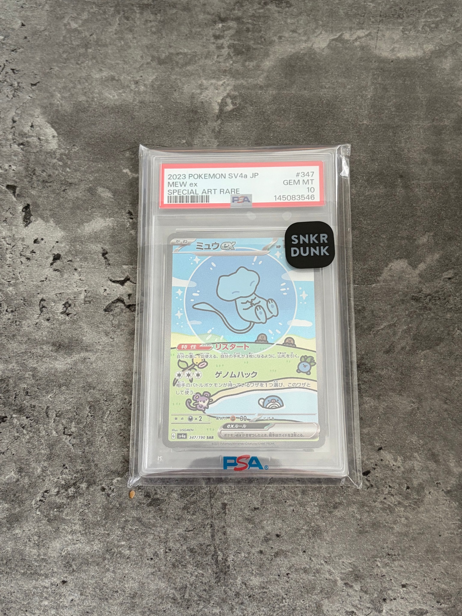 ミュウex SAR [SV4a 347/190](ハイクラスパック「シャイニートレジャー