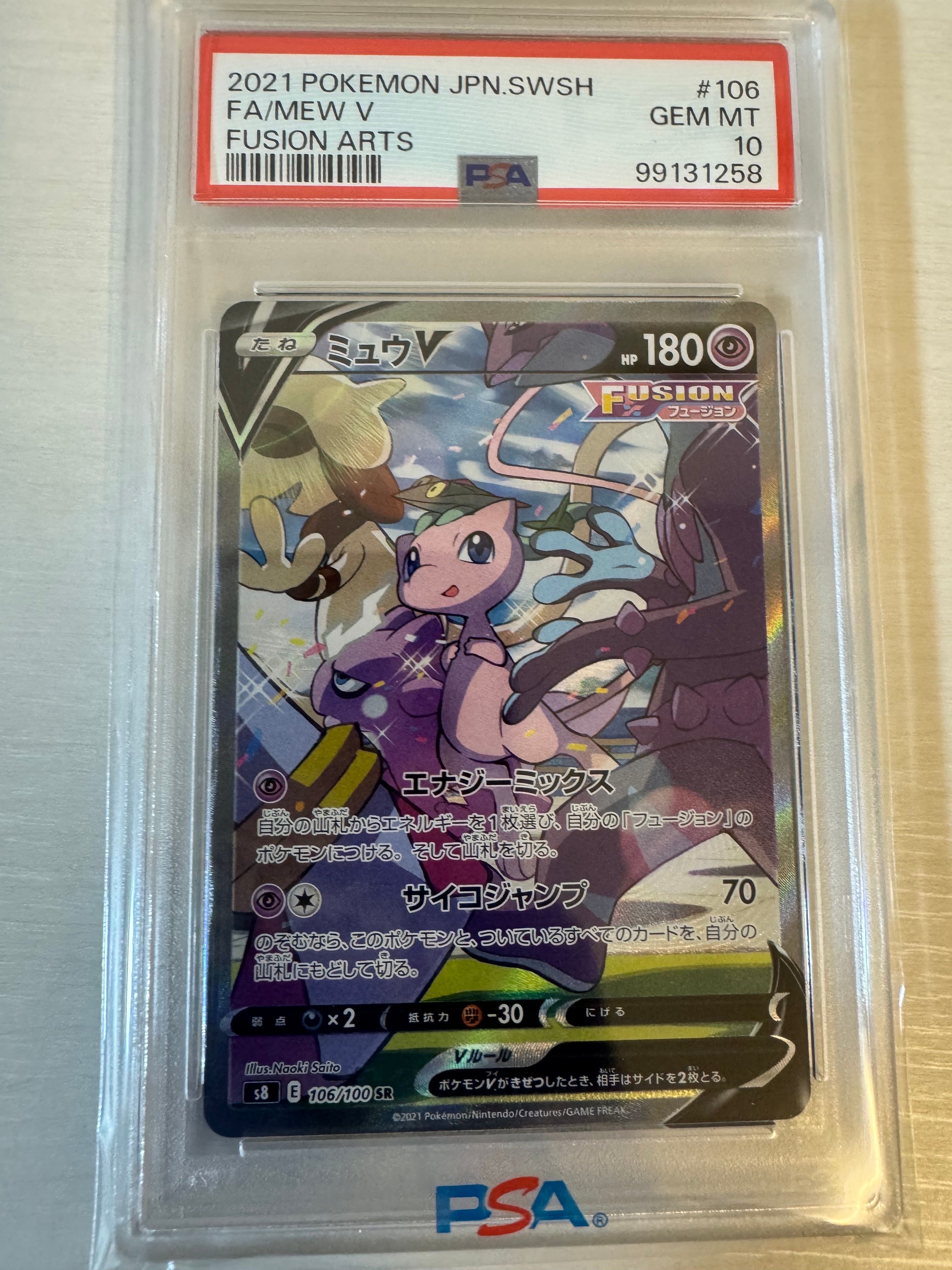 ミュウV SR: SA[S8 106/100](拡張パック「フュージョンアーツ」)