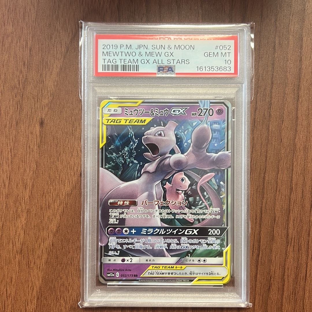 PSA9】ミュウツー&ミュウGX RR [SM12a 052/173](ハイクラスパック「TAG