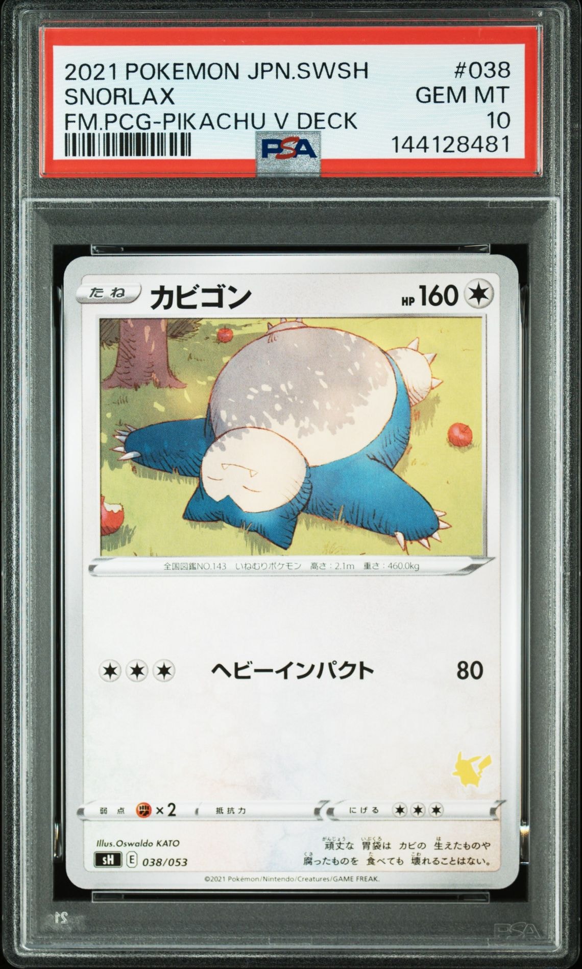 カビゴン [SH 038/053](ファミリーポケモンカードゲーム「ピカチュウV」)