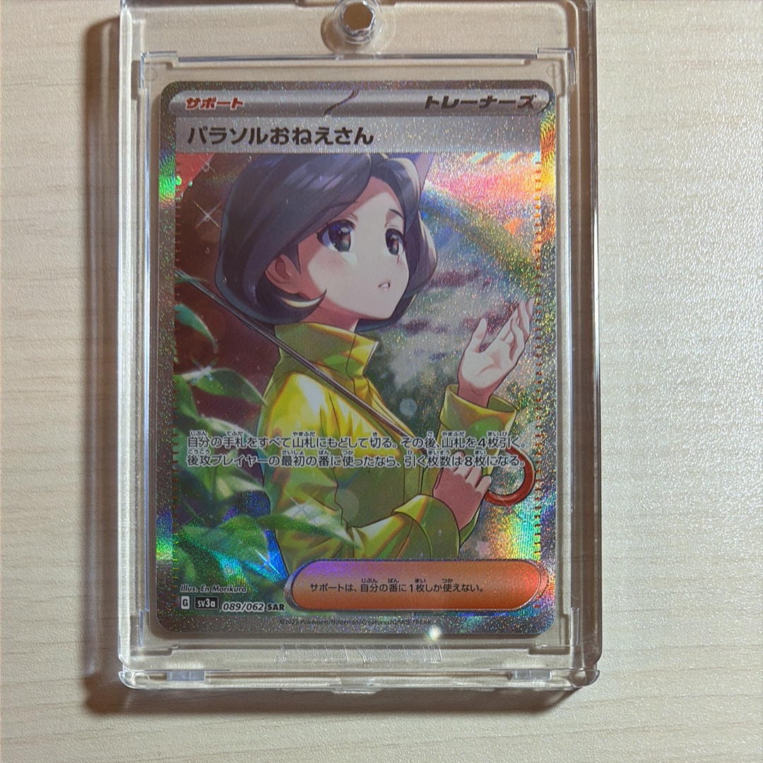PSA10】パラソルおねえさん SAR[SV3a 089/062](強化拡張パック