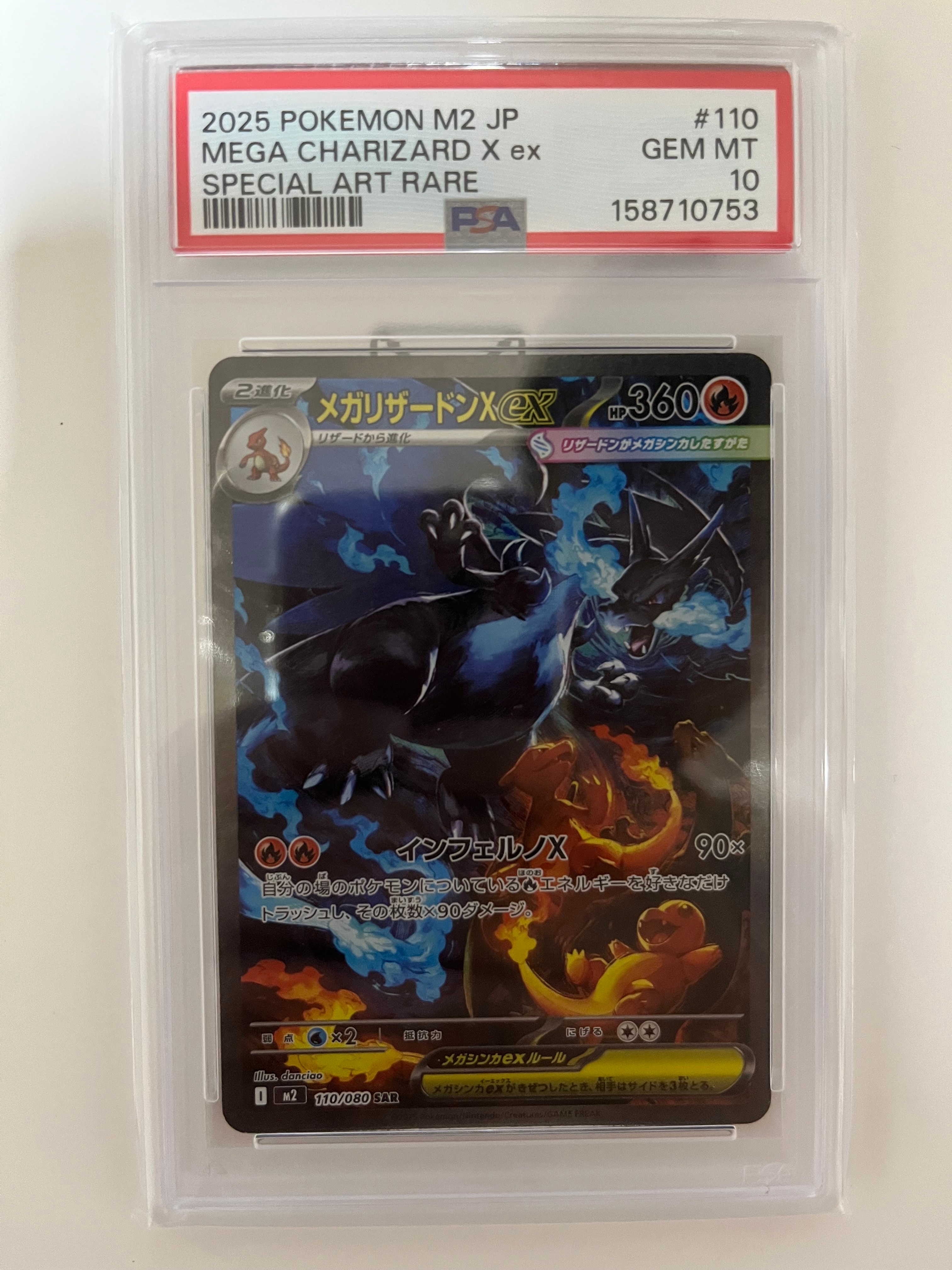 メガリザードンXex SAR [M2 110/080](拡張パック「インフェルノX」)