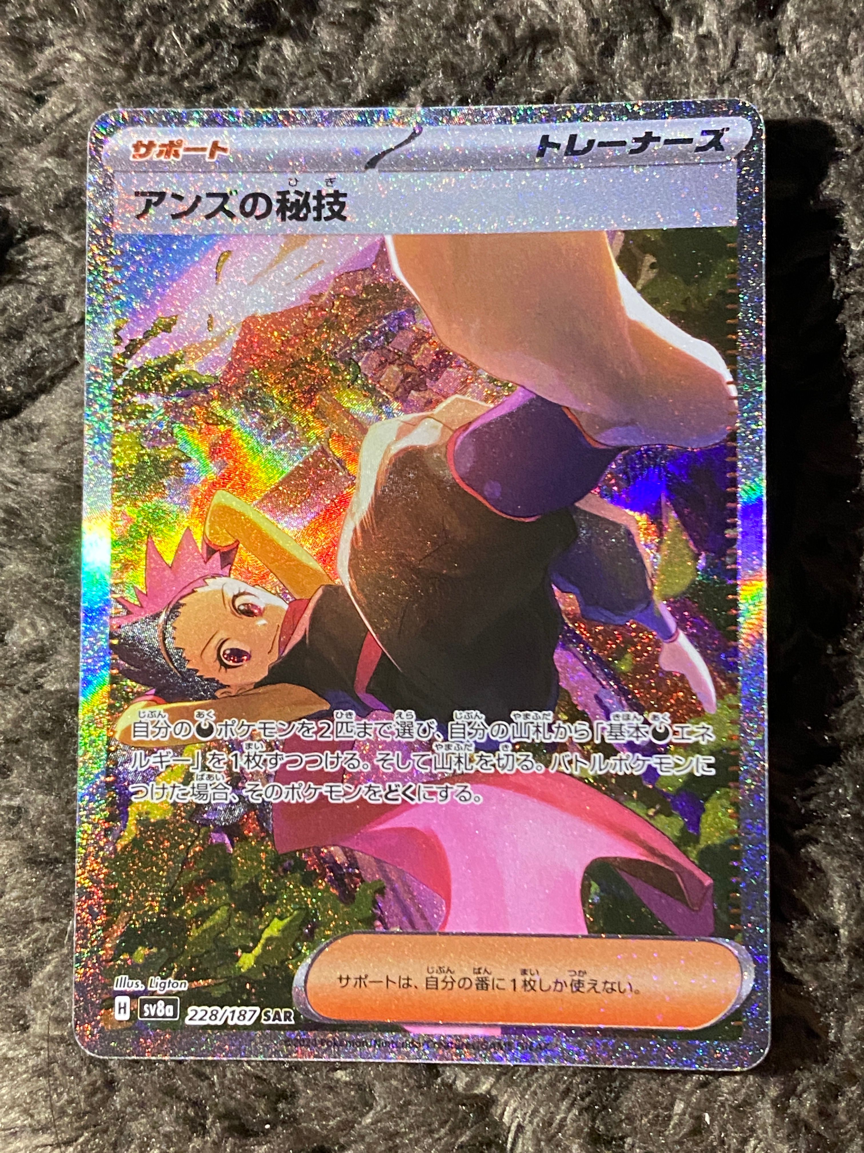アンズの秘技 SAR [SV8a 228/187](ハイクラスパック「テラスタルフェスex」)
