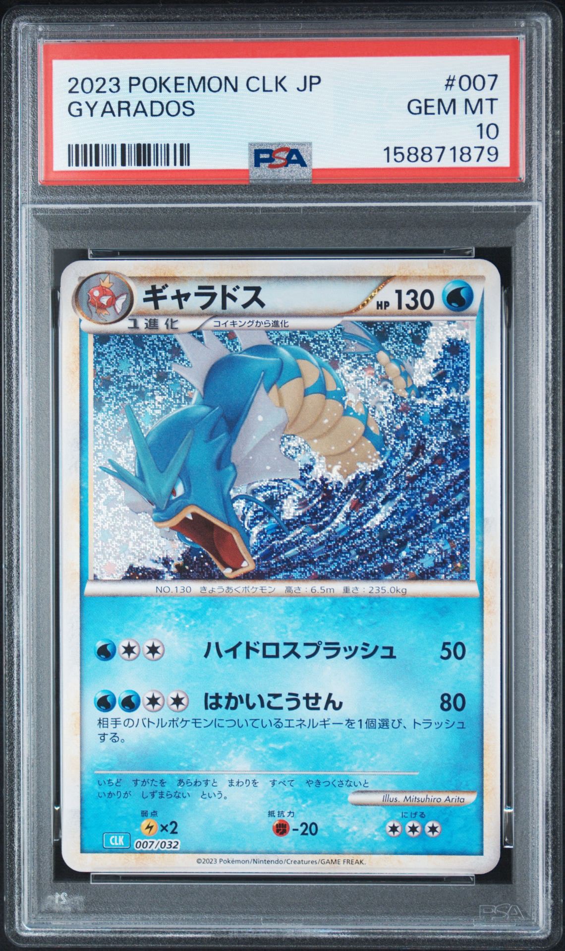 【PSA10】ギャラドス（007/032 CLK）Classic版｜ポケカ PSA10】ギャラドス [CLK 007/032](ポケモンカードゲーム Classic) 1枚