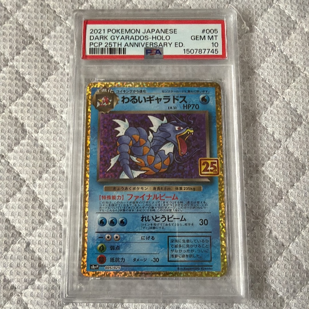 ポケモンカード ギャラドス PROMO S8a-P 005/025 わるいギャラドス: プロモ[S8a-P 005/025](プロモカードパック 25th