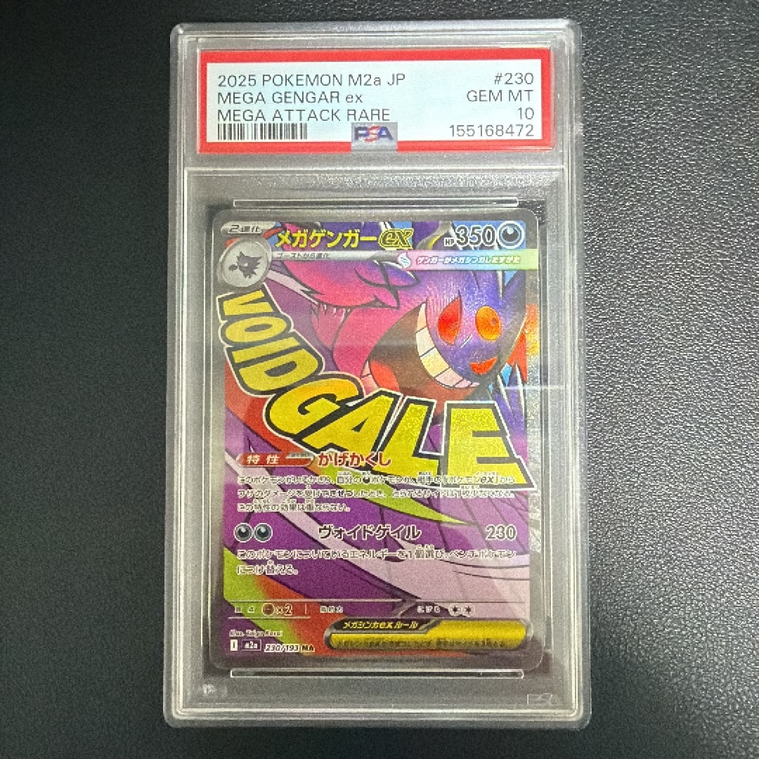 メガゲンガーex MA [M2a 230/193](ハイクラスパック「MEGAドリームex