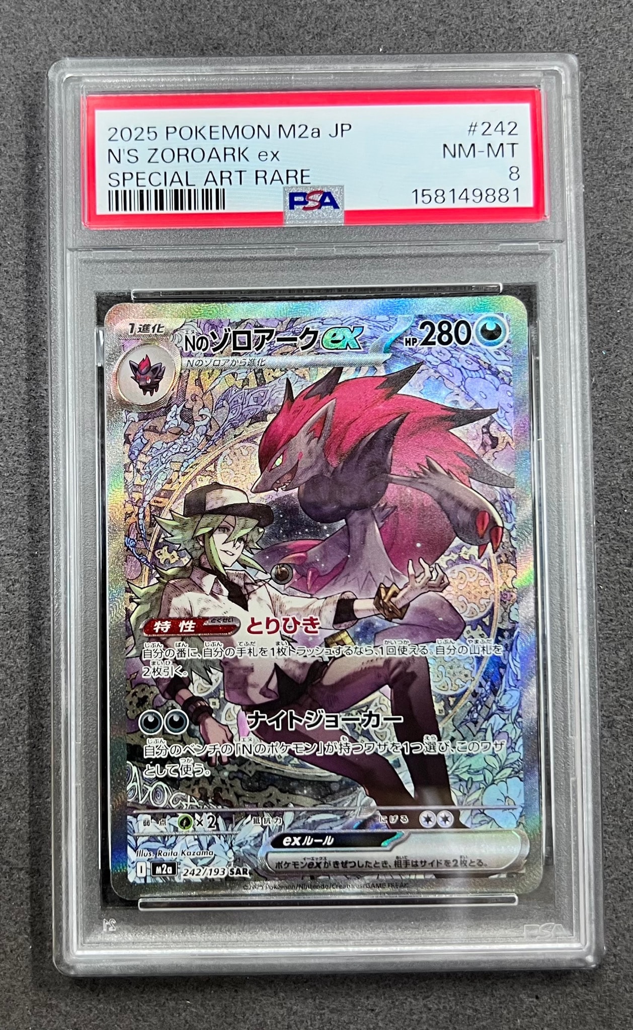 PSA10】Nのゾロアークex SAR [M2a 242/193](ハイクラスパック「MEGA