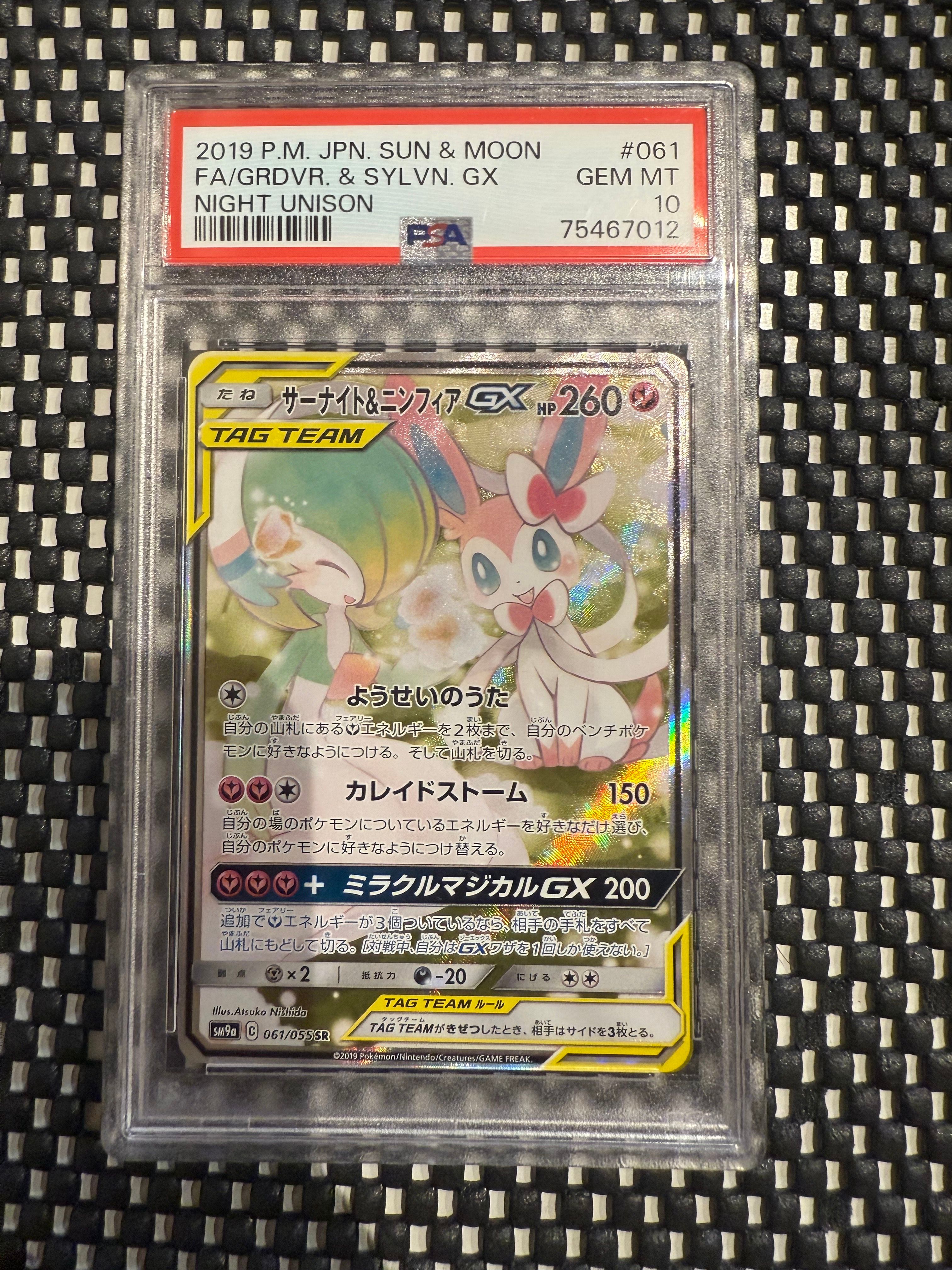 サーナイト&ニンフィアGX SR: SA[SM9a 061/055](強化拡張パック「ナイトユニゾン」)