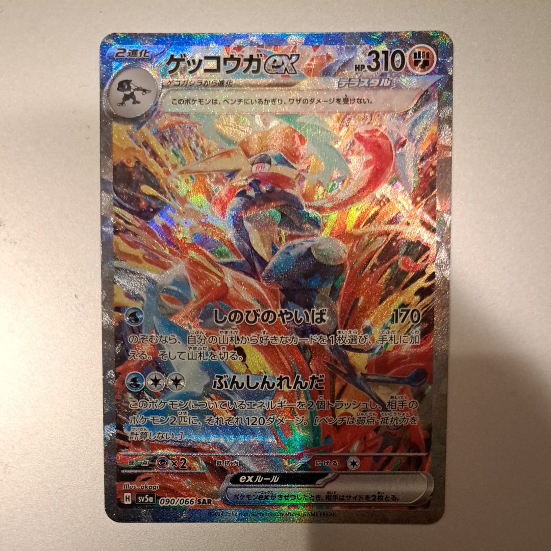 ゲッコウガex SAR [SV5a 090/066](強化拡張パック「クリムゾンヘイズ」)