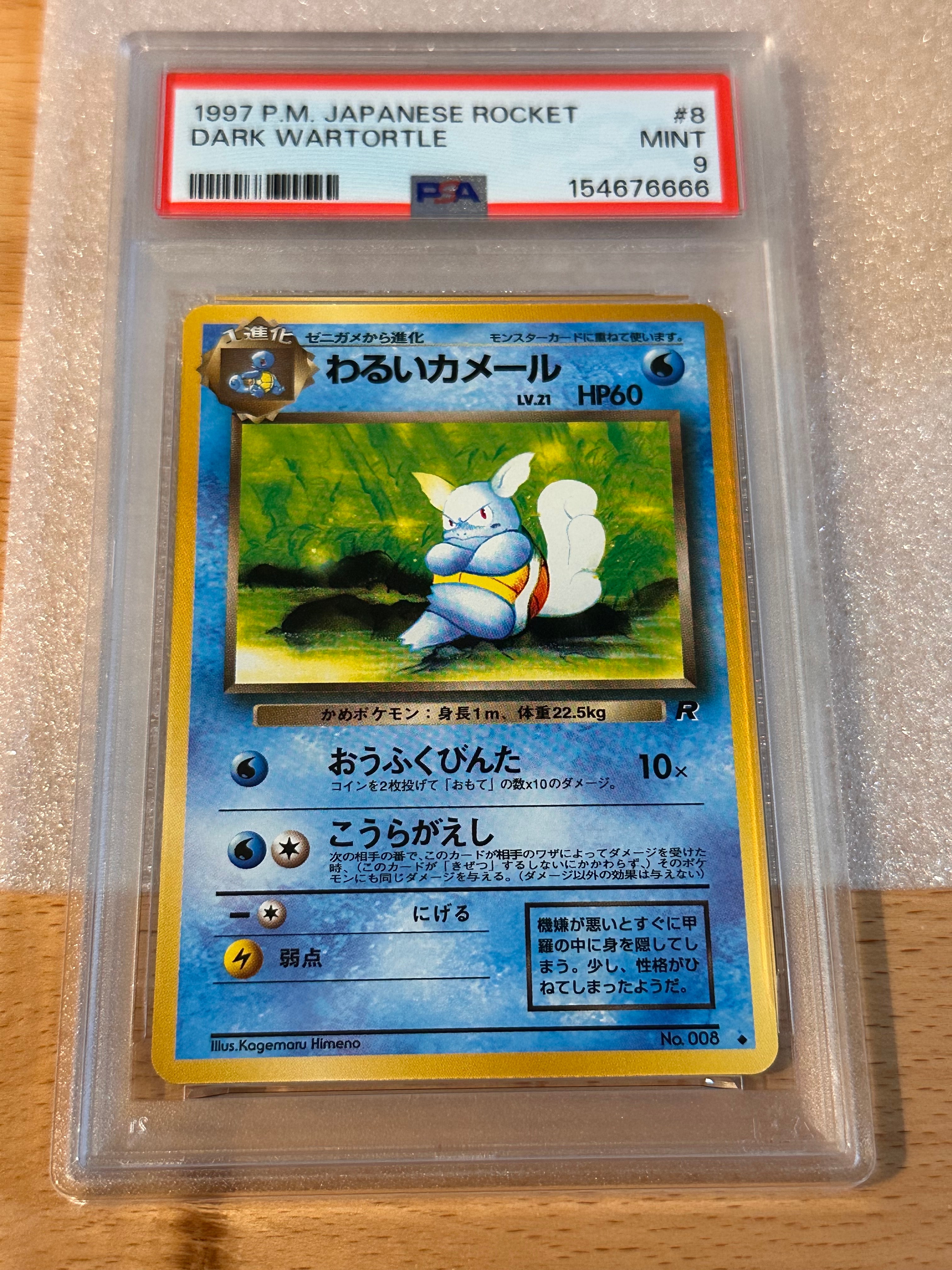 ☆レア美品)わるいカメール 旧裏 No.008 拡張パックロケット団 1997 レア美品)わるいカメール 旧裏 No 008 拡張パックロケット団 1997