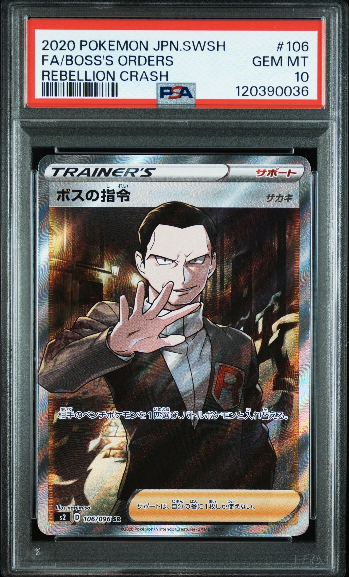 ボスの指令(サカキ)SR[S2 106/096](拡張パック「反逆クラッシュ」)