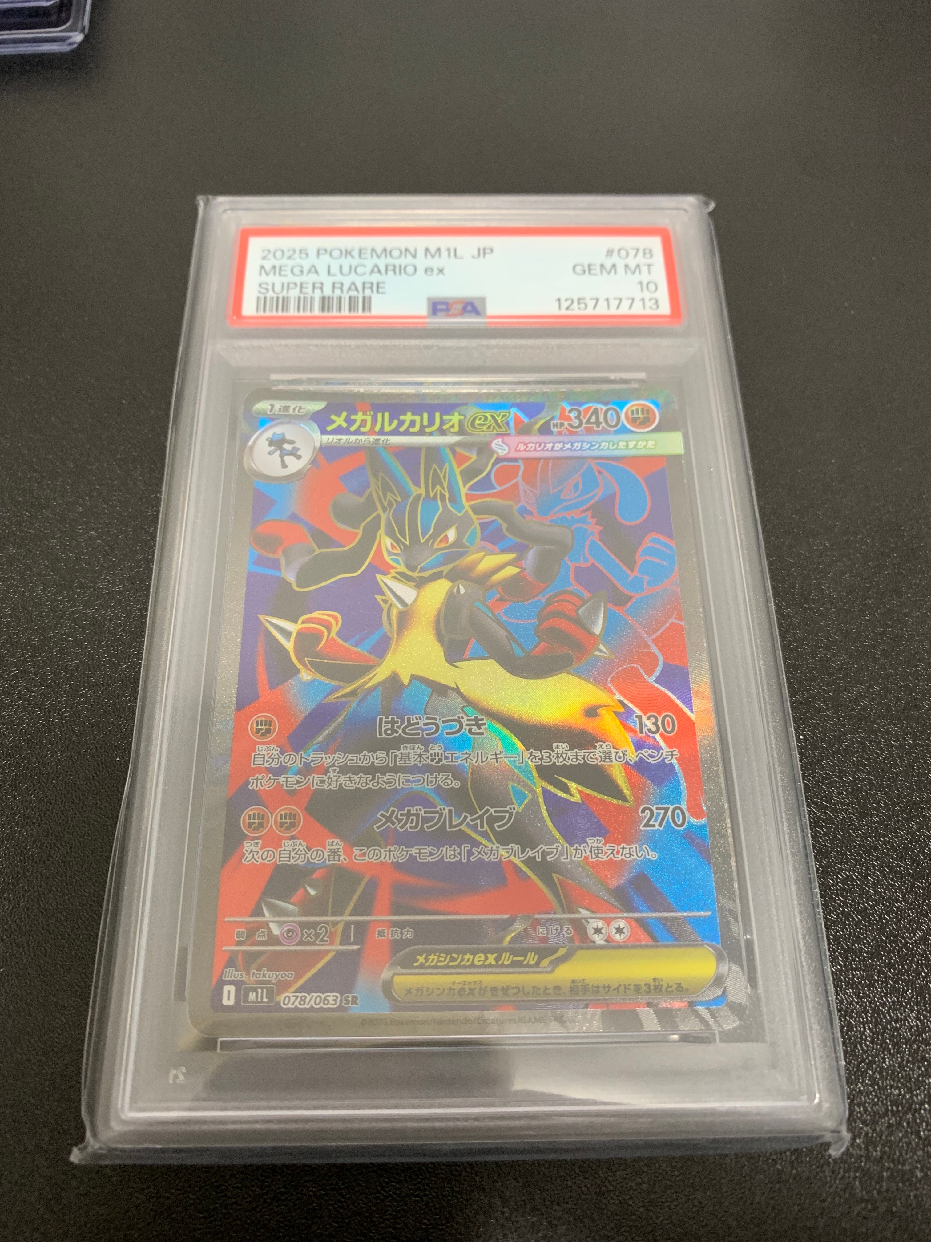 PSA10】メガルカリオex SR [M1L 078/063](拡張パック「メガブレイブ
