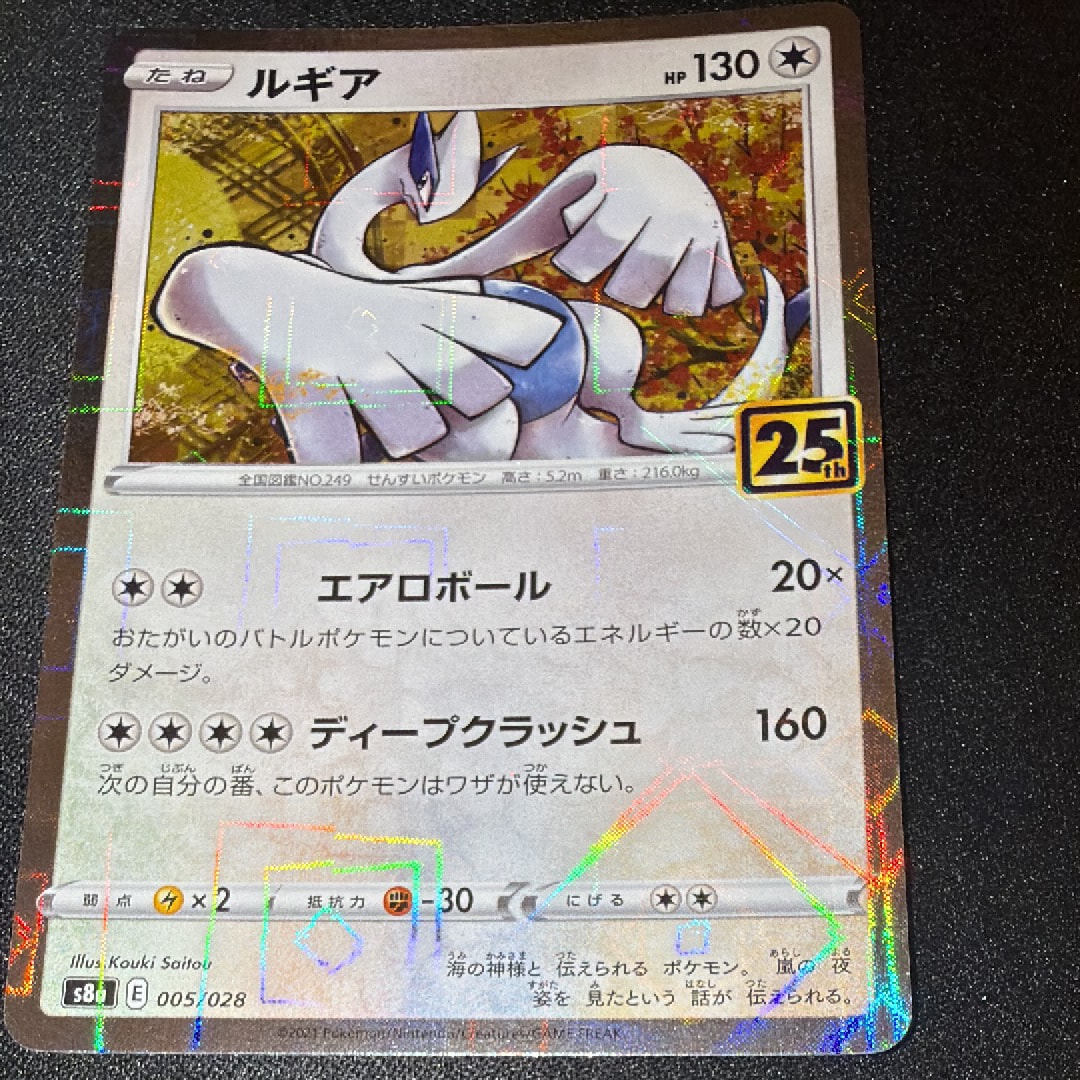 【PSA10】ルギア 25th アニバーサリーコレクション psa10 PSA10 ルギア s8a 005/028 25th アニバーサリーコレクション - メルカリ
