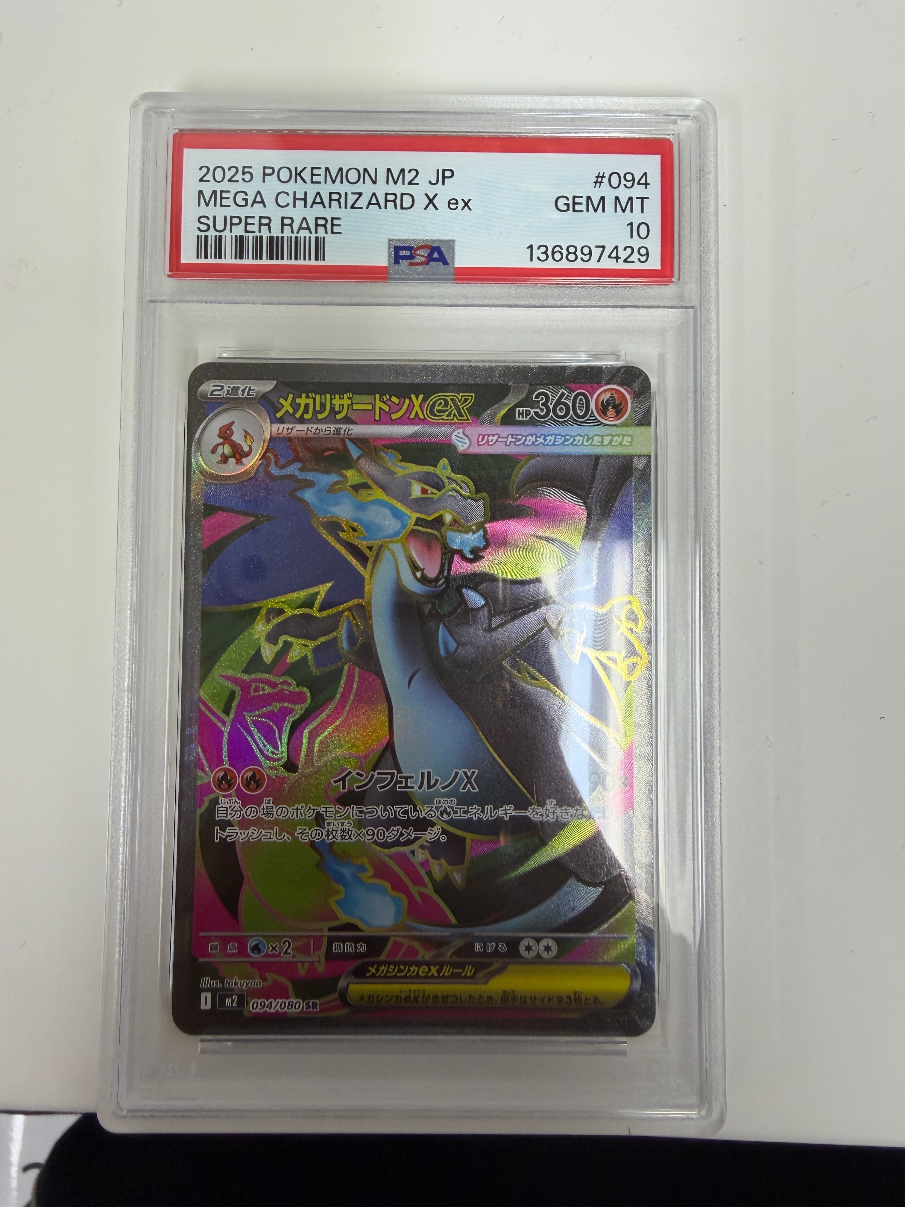 メガリザードンXex SR [M2 094/080](拡張パック「インフェルノX」)