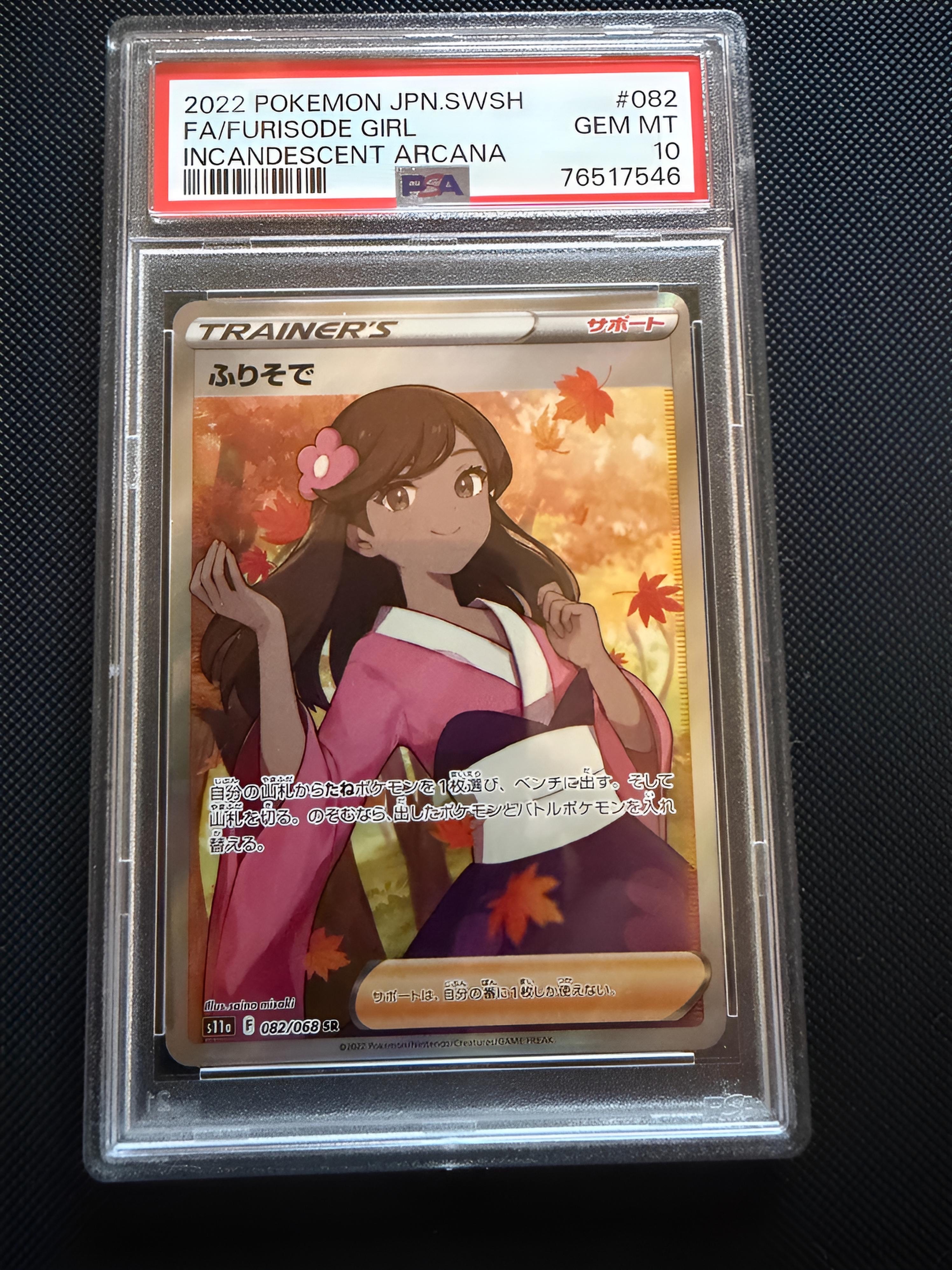 ふりそで SR [s11a 082/068](強化拡張パック『白熱のアルカナ』)