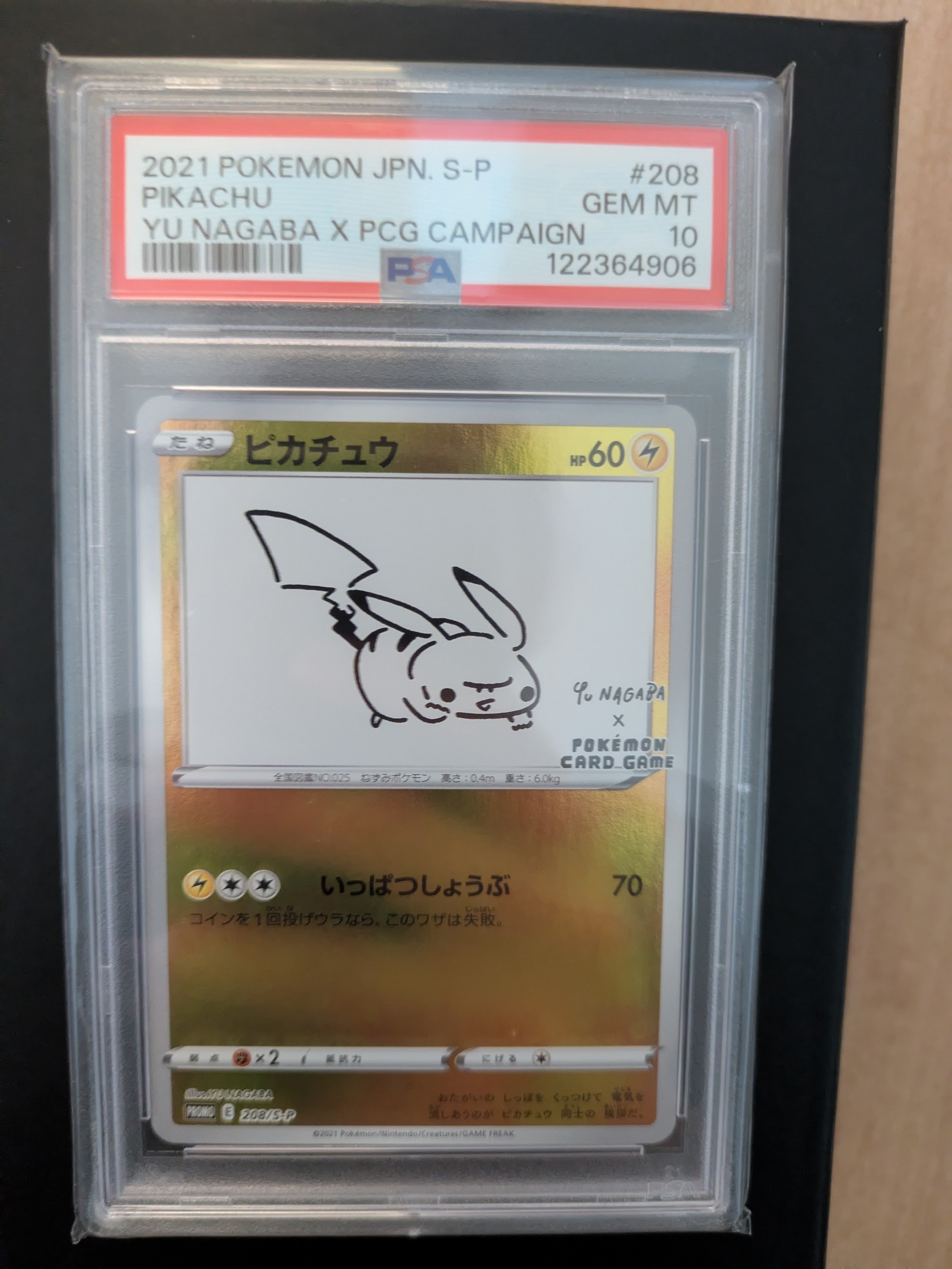 ピカチュウ:プロモ [S-P 208](「YU NAGABA×ポケモンカードゲーム」プロモーションカード「S-P」)