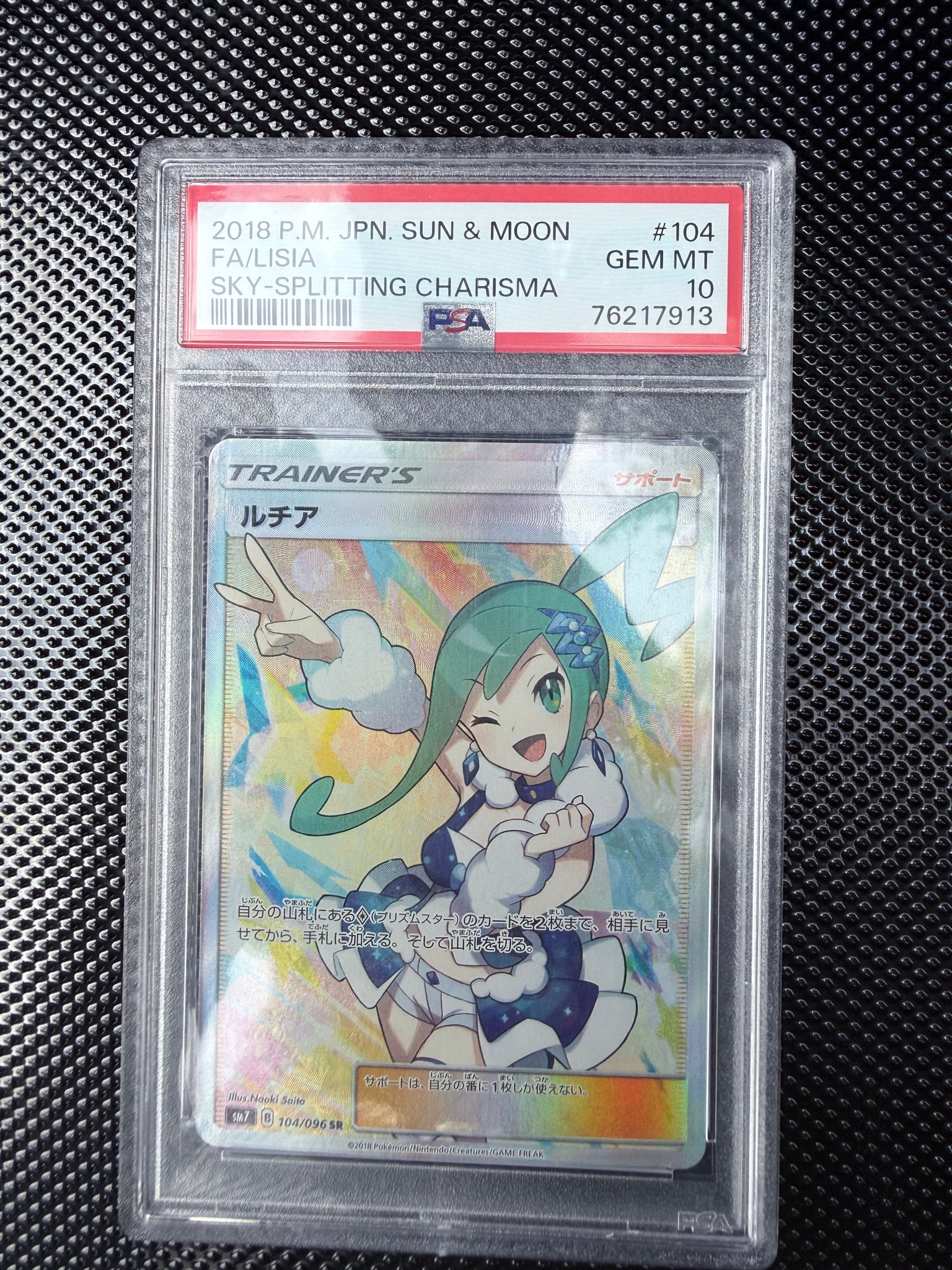 ルチア SR[SM7 104/096](拡張パック「裂空のカリスマ」)通販・買取